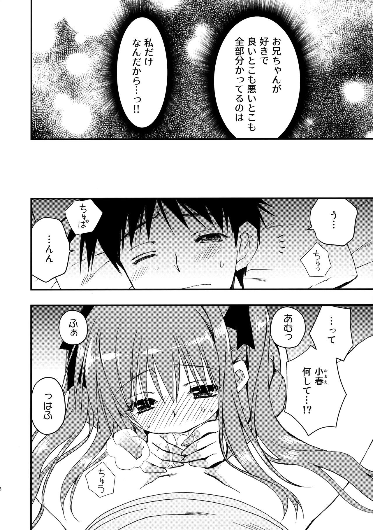 (COMIC1☆12) [龍の金曜日 (龍牙翔)] お兄ちゃんを好きなのは私だけなんだからねっ