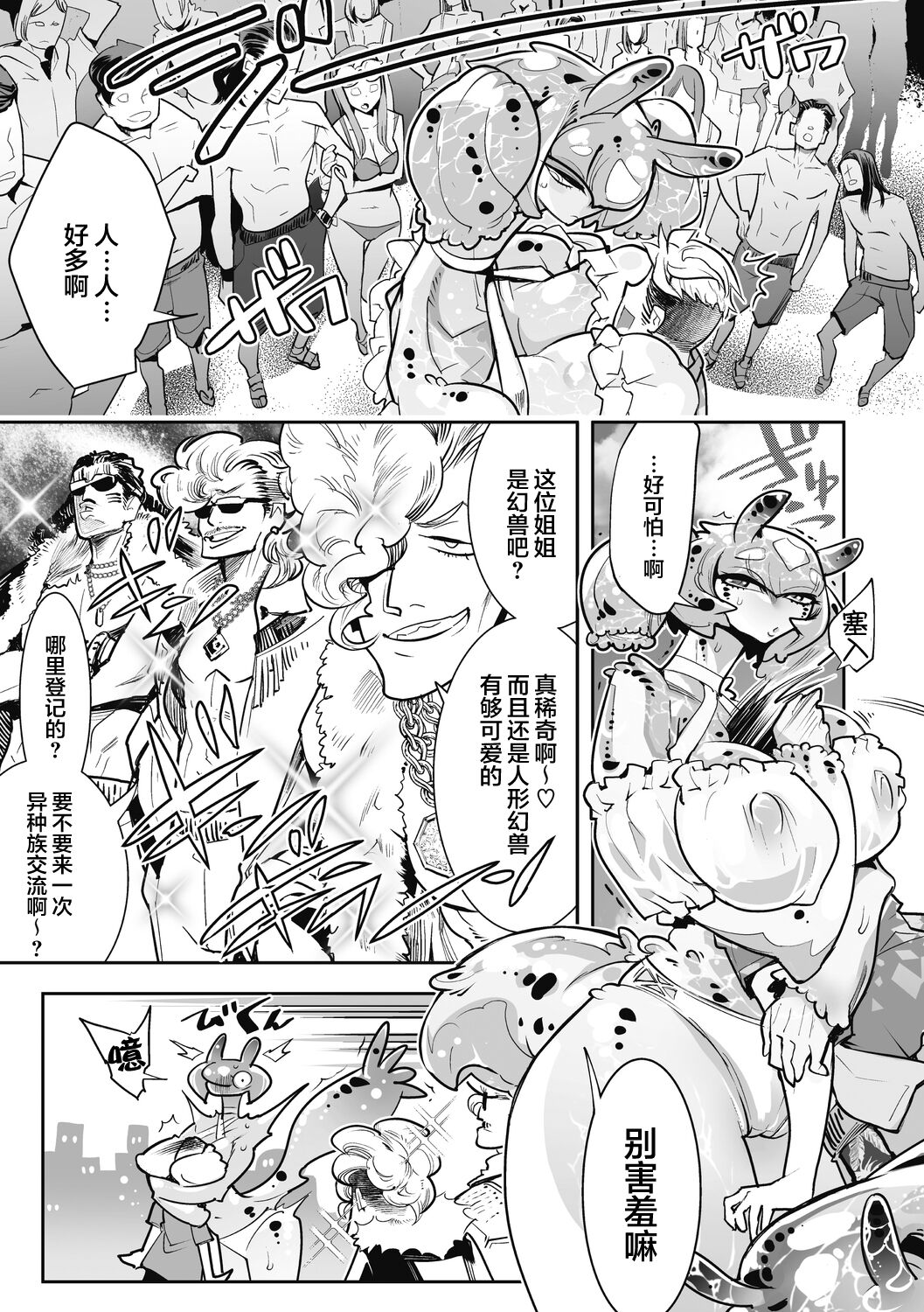 [けものの★] 碧フラシ (COMIC 外楽 Vol.09) [中国翻訳] [DL版]