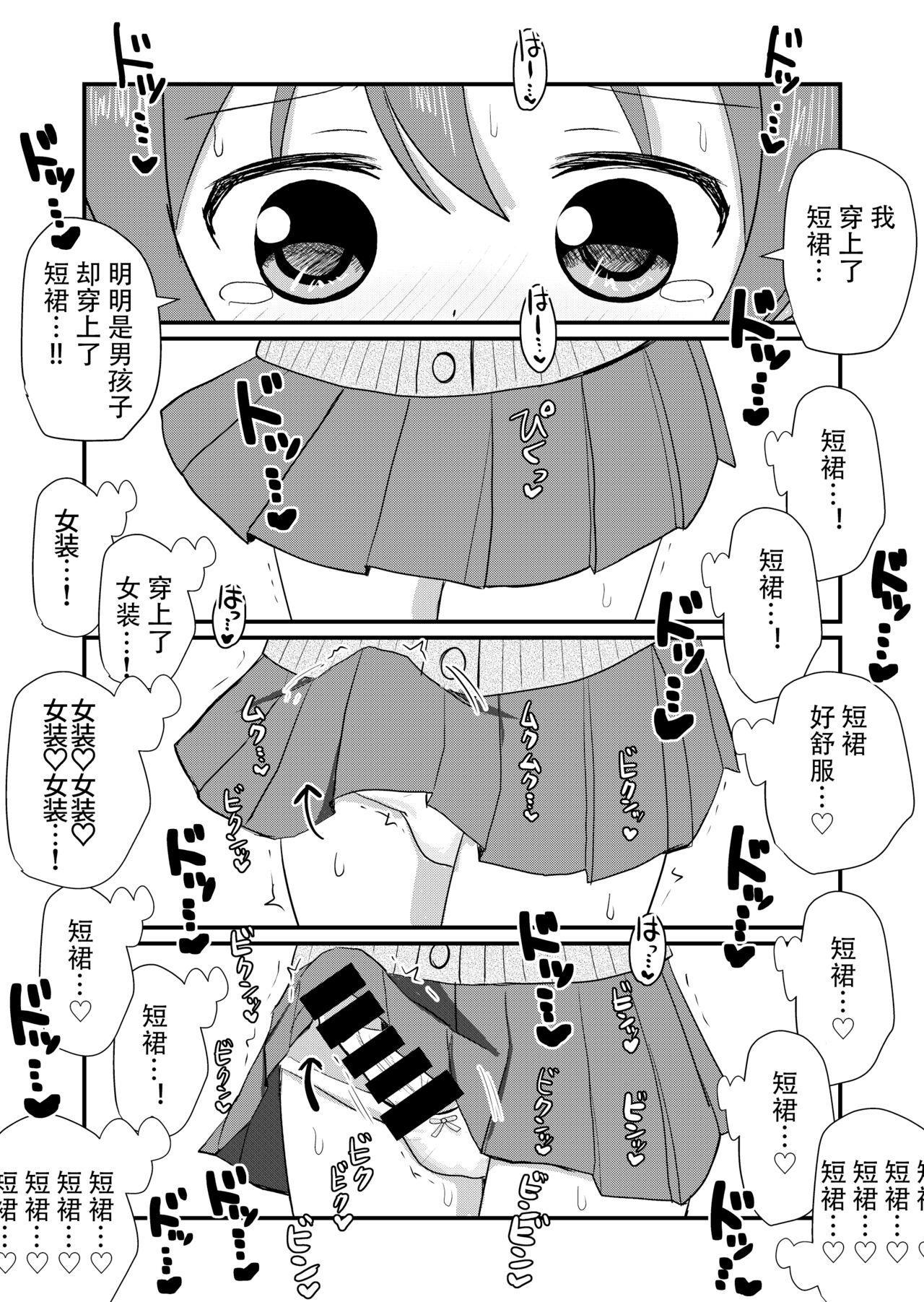 [さがみおきば (さがみゆき)] 男の子さらって女装させる部 ～女装に興味ある男の子に女装させよう！～[中国翻译]