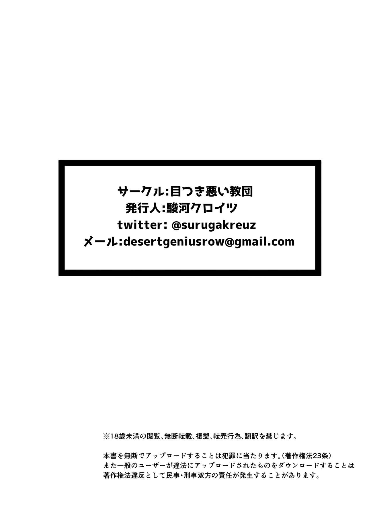 [目つき悪い教団 (駿河クロイツ)] 鬼ヶ島わからせヶ島 (鬼ヶ島ぴぃち)