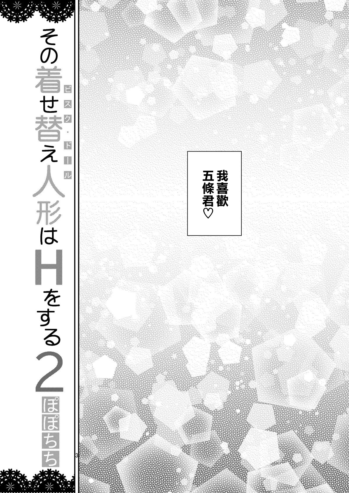 [ぽぽちち (八尋ぽち)] その着せ替え人形はHをする2 (その着せ替え人形は恋をする) [中国翻訳] [DL版]