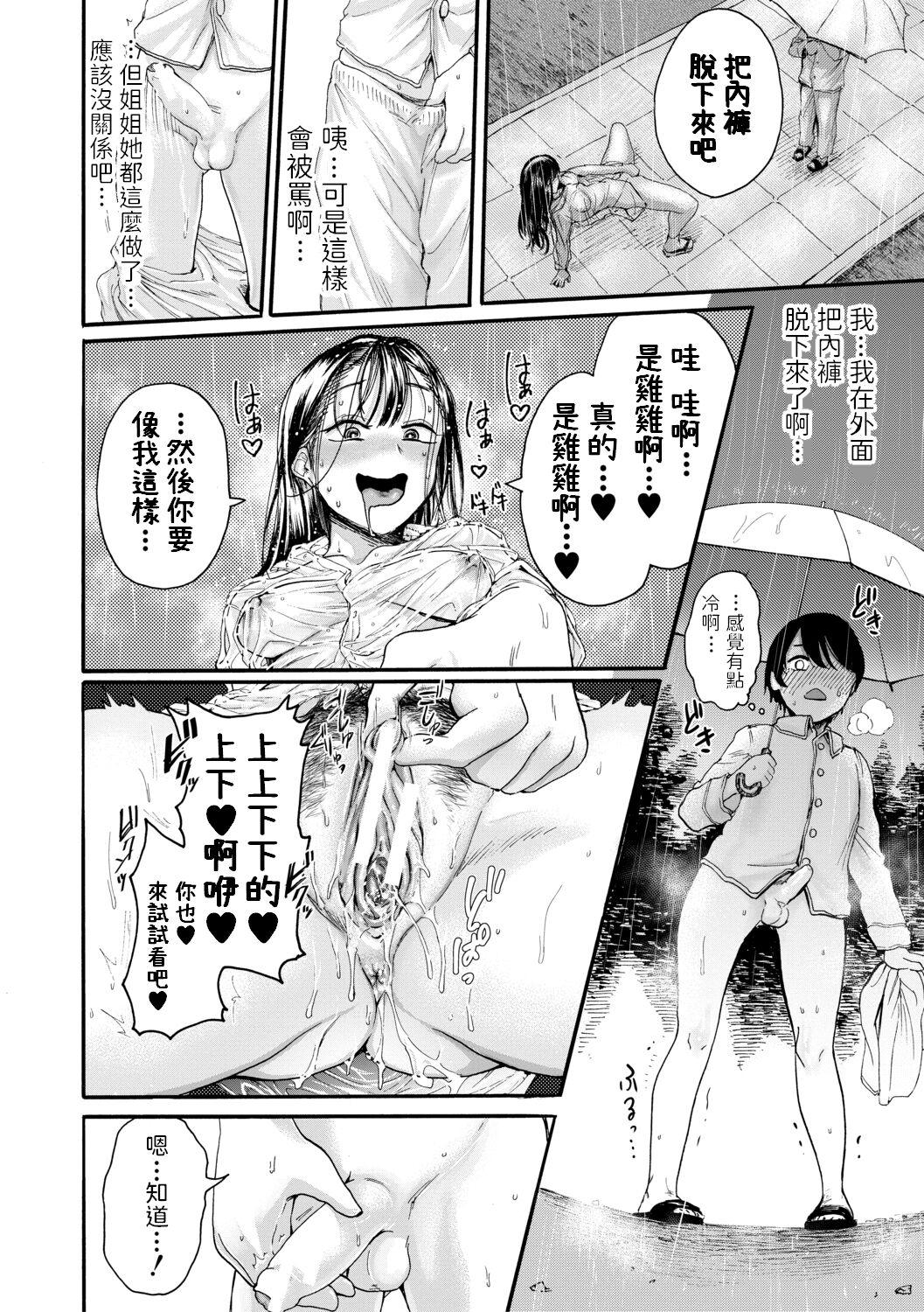 [ACはせべ] 透ける、姉の淫欲 (身近な姉穴と弟棒～射精したらいい子いい子♥～) [中国翻訳] [DL版]