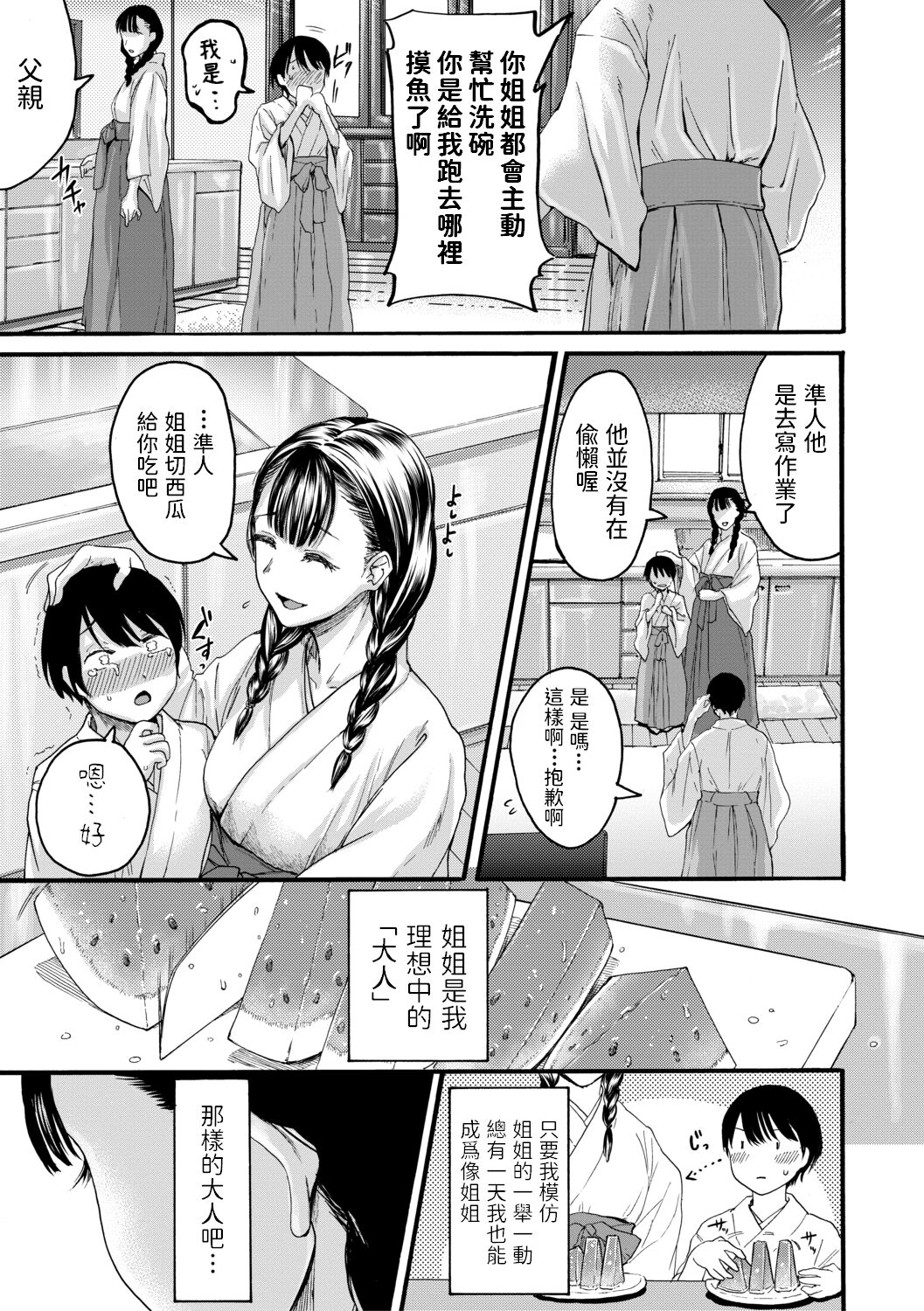 [ACはせべ] 透ける、姉の淫欲 (身近な姉穴と弟棒～射精したらいい子いい子♥～) [中国翻訳] [DL版]