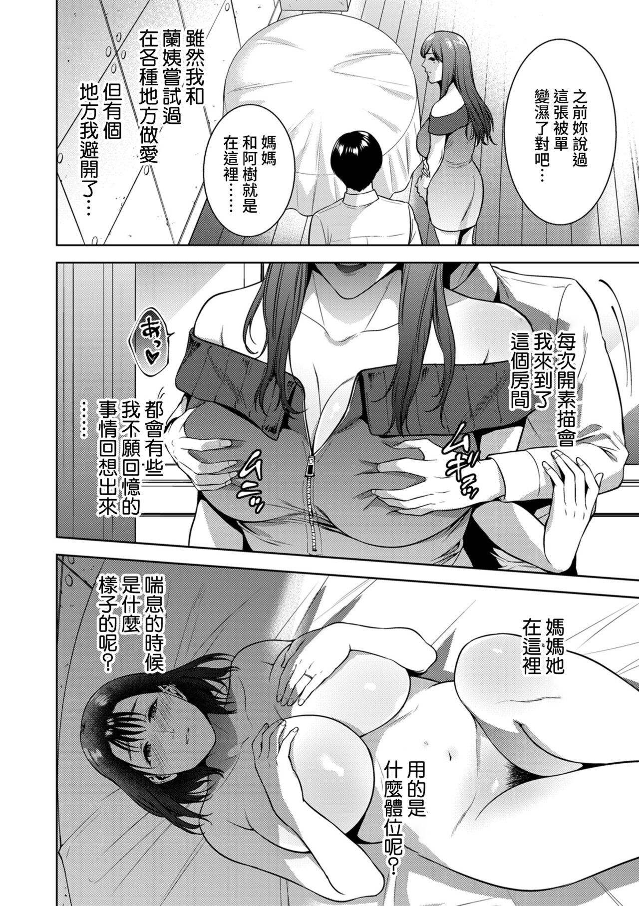 [夏のおやつ] Incestism 第5話 (COMIC クリベロン DUMA 2022年5月号 Vol.36) [中国翻訳]