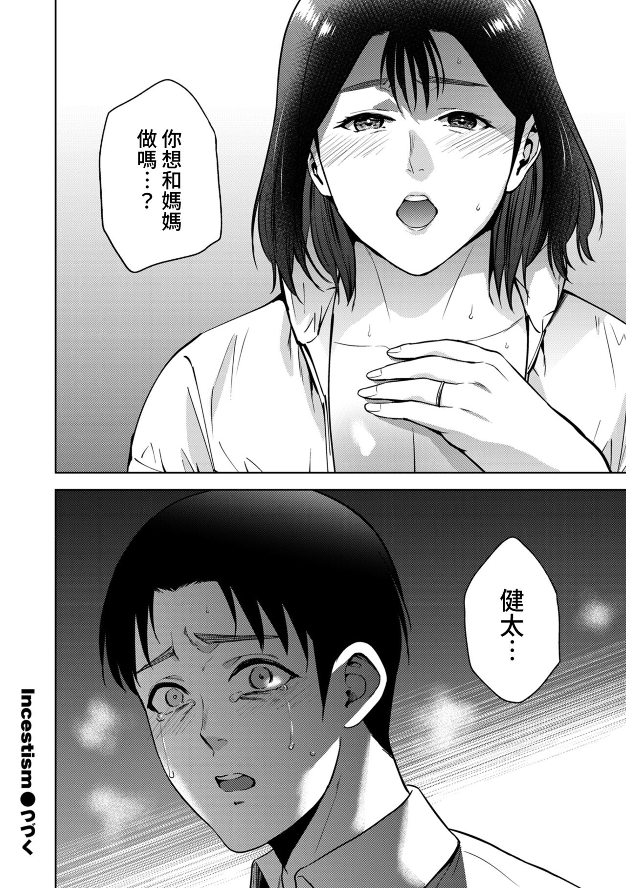 [夏のおやつ] Incestism 第5話 (COMIC クリベロン DUMA 2022年5月号 Vol.36) [中国翻訳]