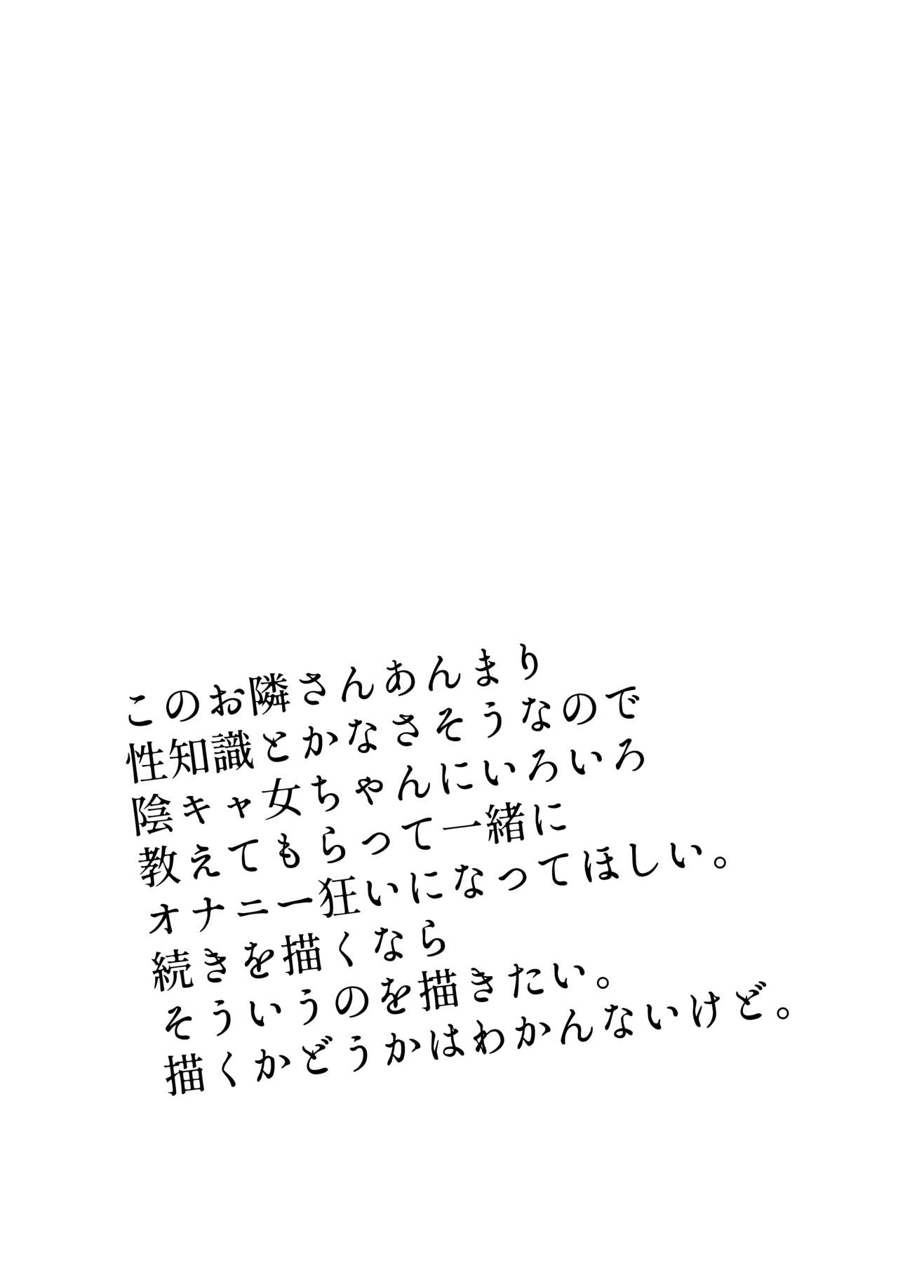 [三毛猫飯店 (阪本KAFKA)] オナニー中毒陰キャ女の開発失敗体験談