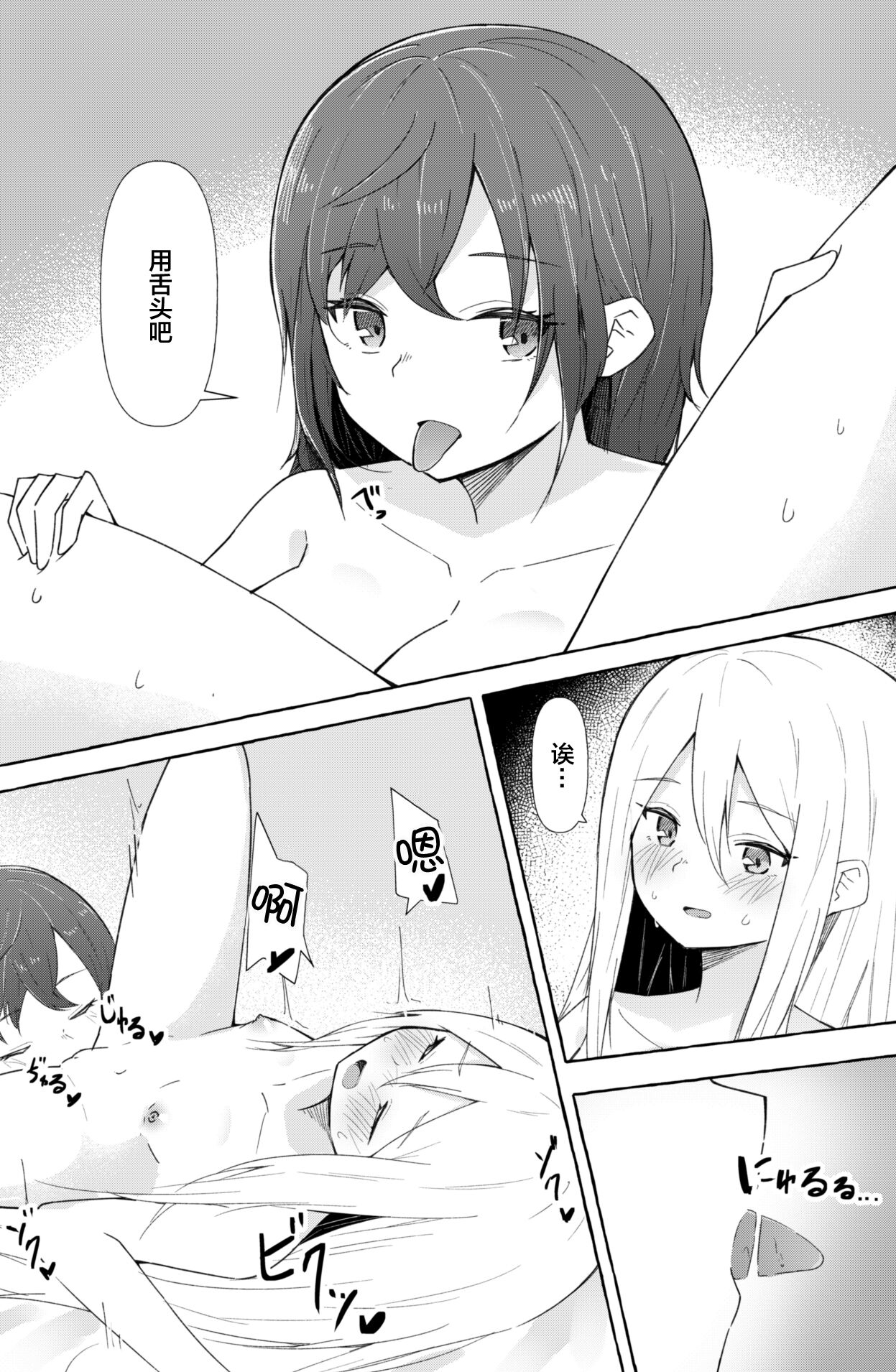 [ナポパス] まふゆと奏がえっちするだけの漫画 (プロジェクトセカイ) [中国翻訳]