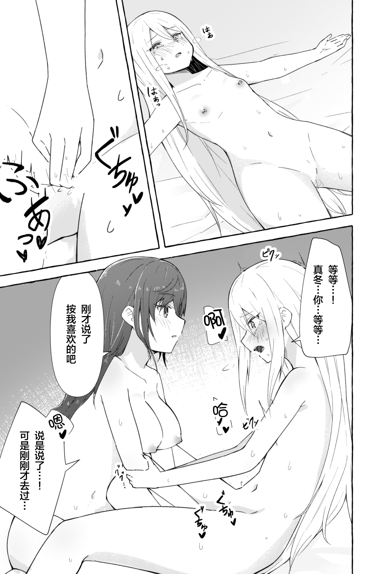 [ナポパス] まふゆと奏がえっちするだけの漫画 (プロジェクトセカイ) [中国翻訳]