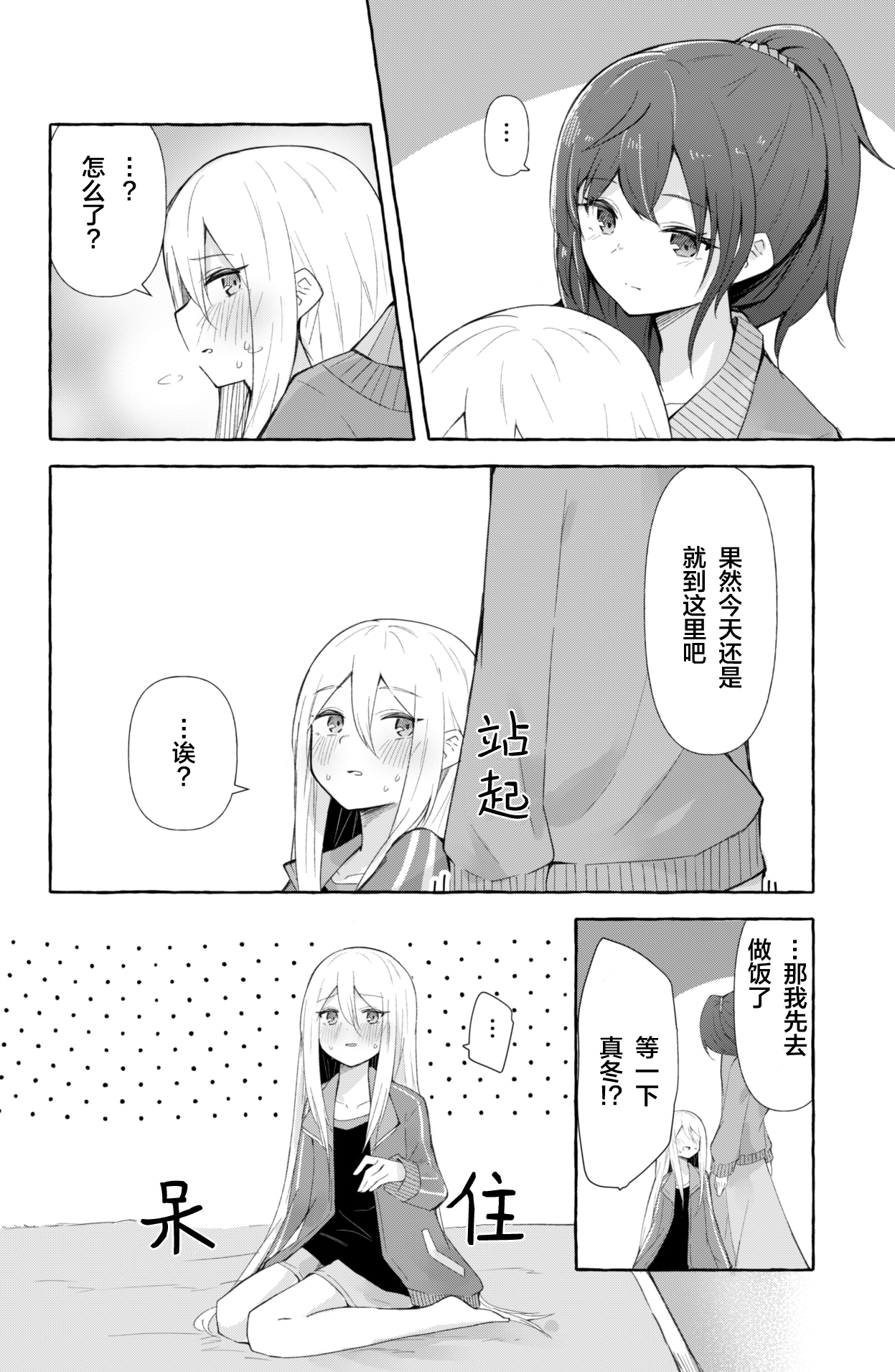 [ナポパス] まふゆと奏がえっちするだけの漫画 (プロジェクトセカイ) [中国翻訳]