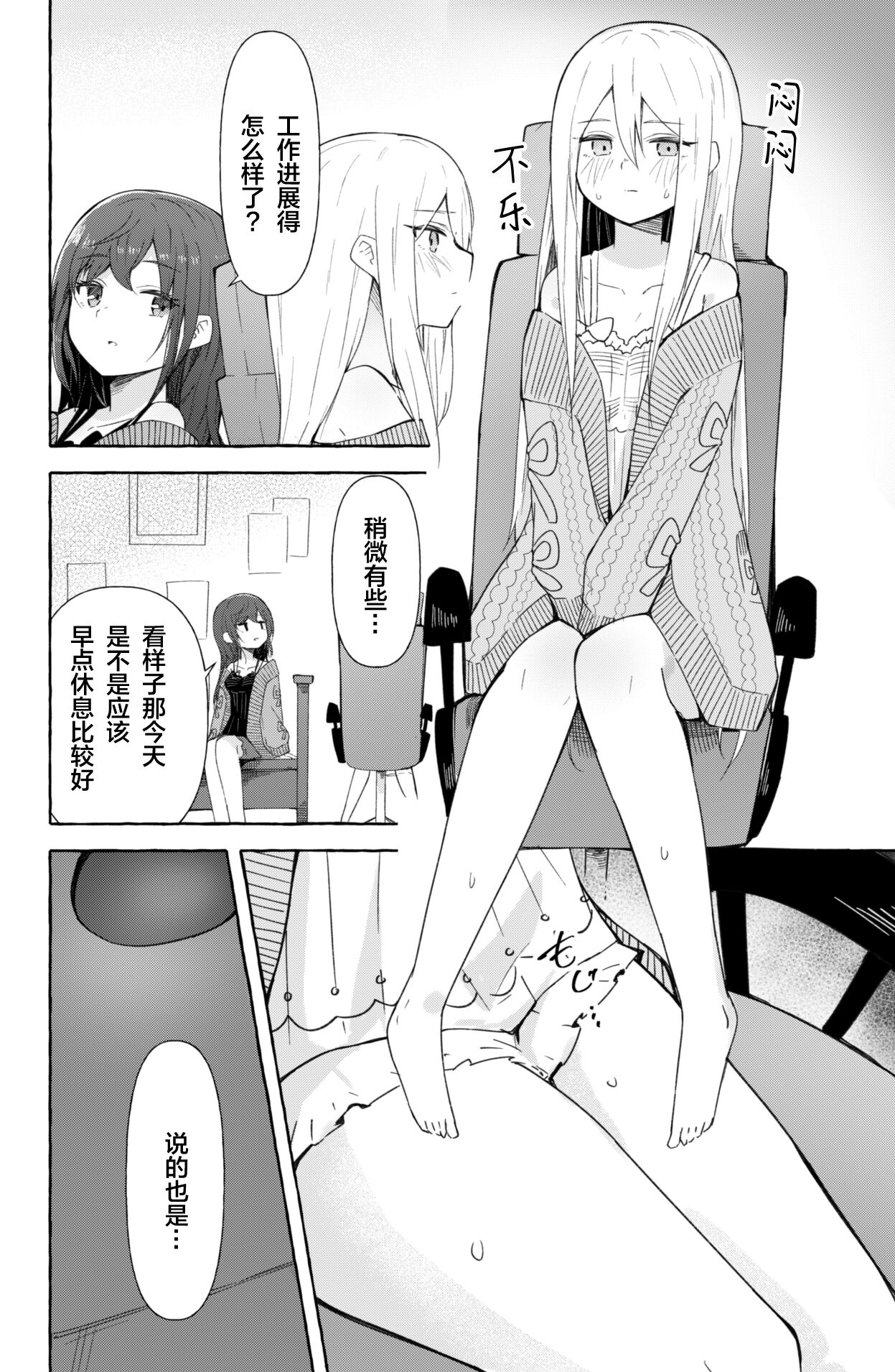 [ナポパス] まふゆと奏がえっちするだけの漫画 (プロジェクトセカイ) [中国翻訳]