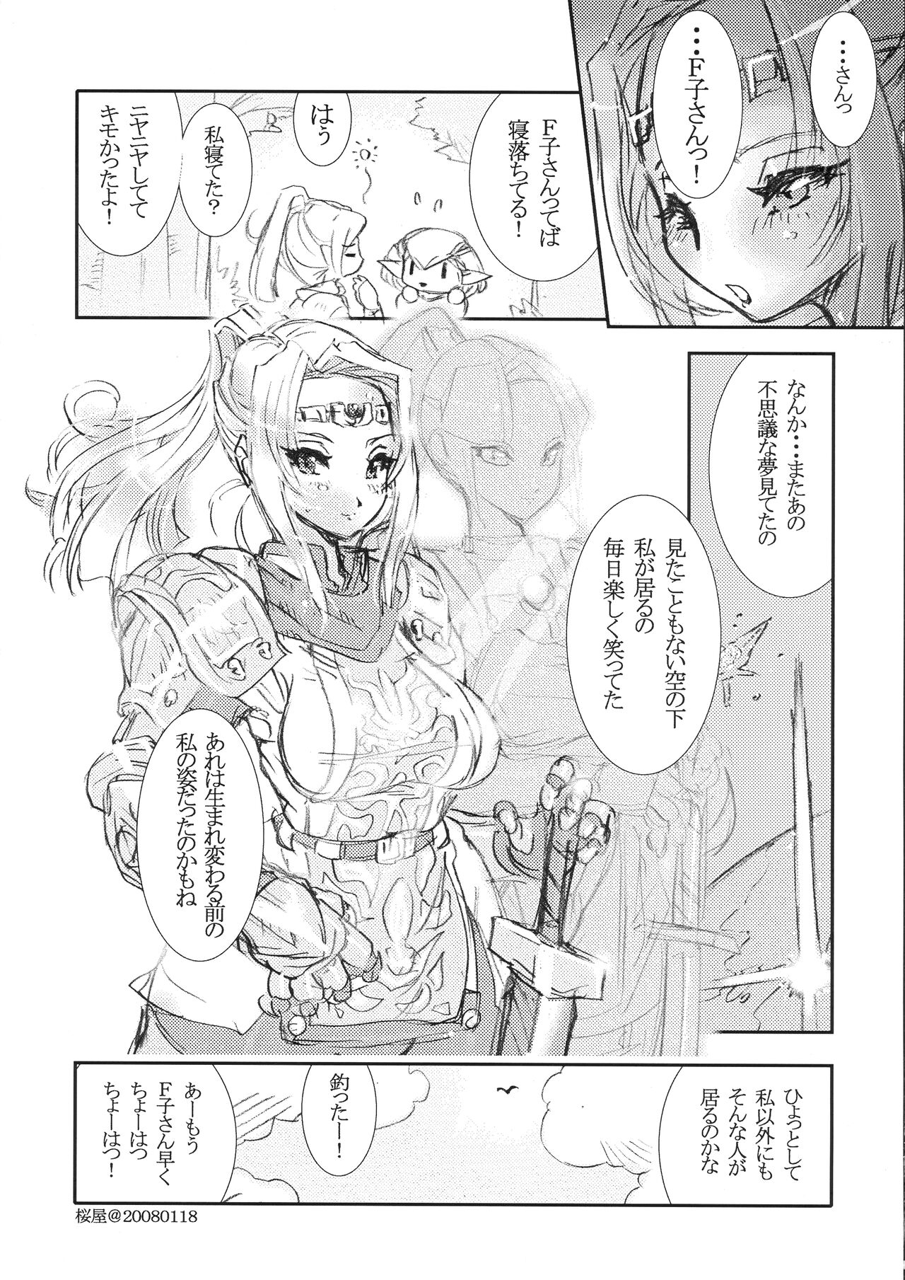 [桜屋本舗 (桜歯車)] ネカマの花嫁様。試供版