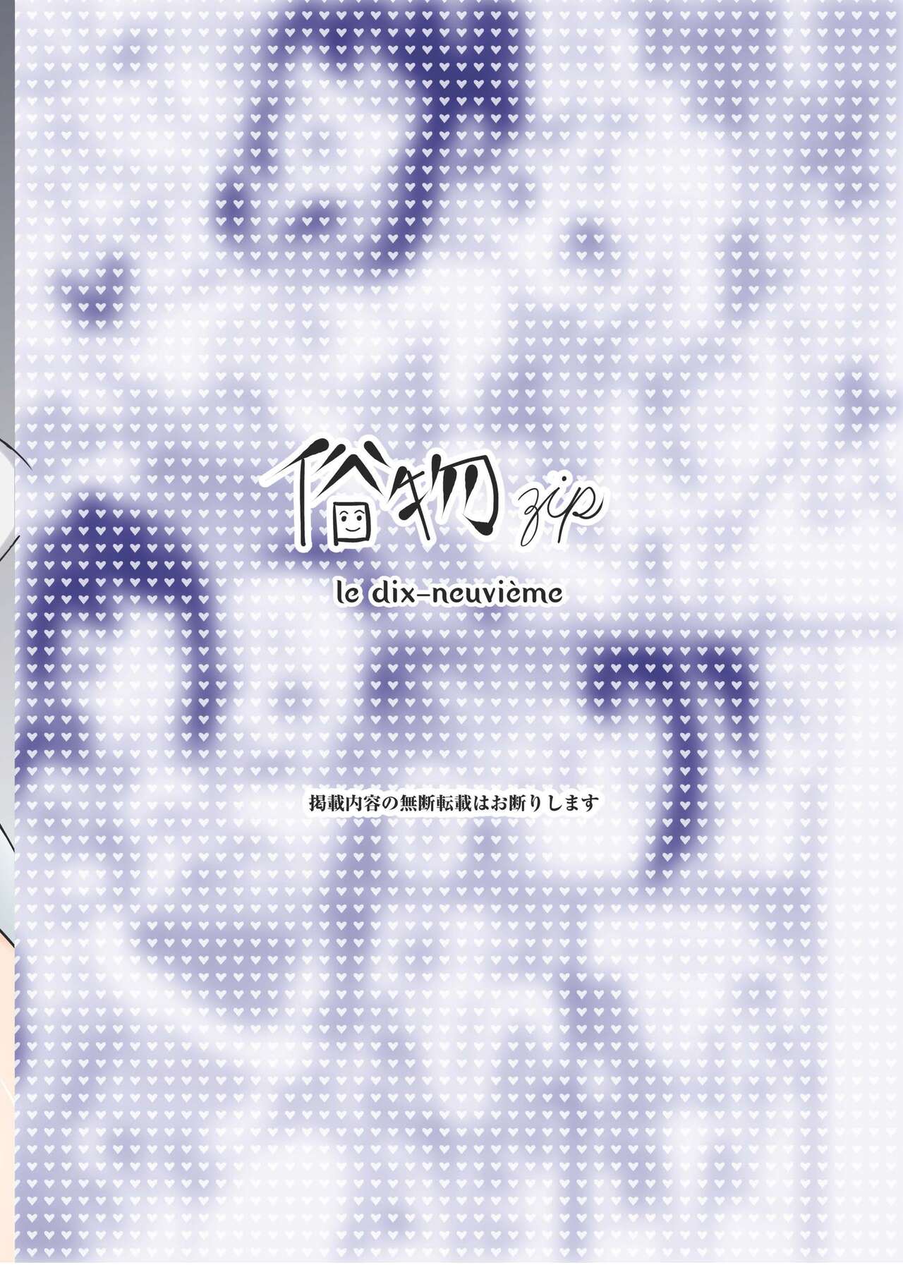 [俗物.zip (雪あすか)] 俗物.zip (19) 下拵 [DL版]