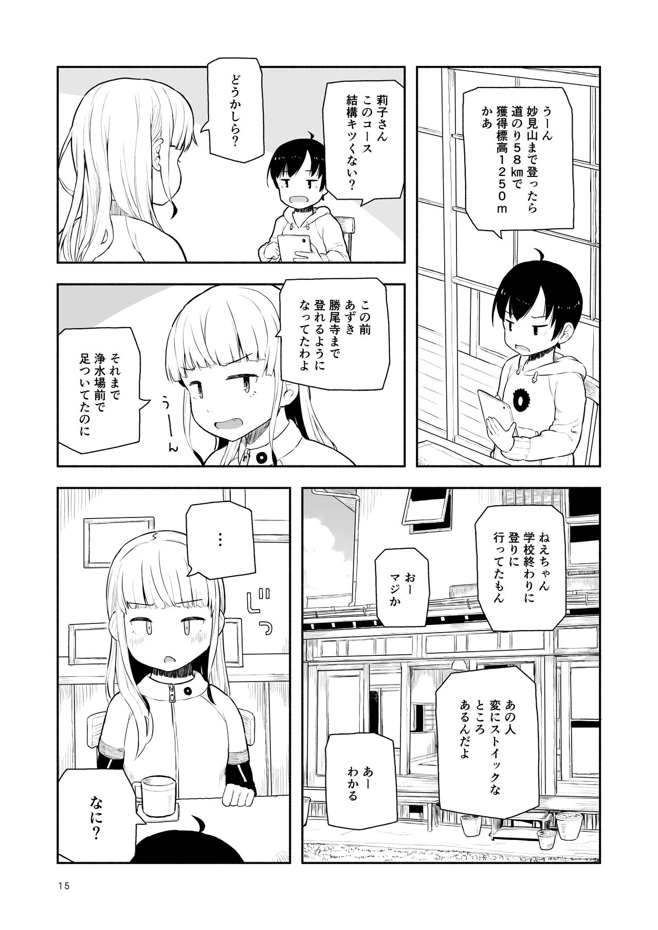 大峠さん本2冊_ヒルクラ_着替え_