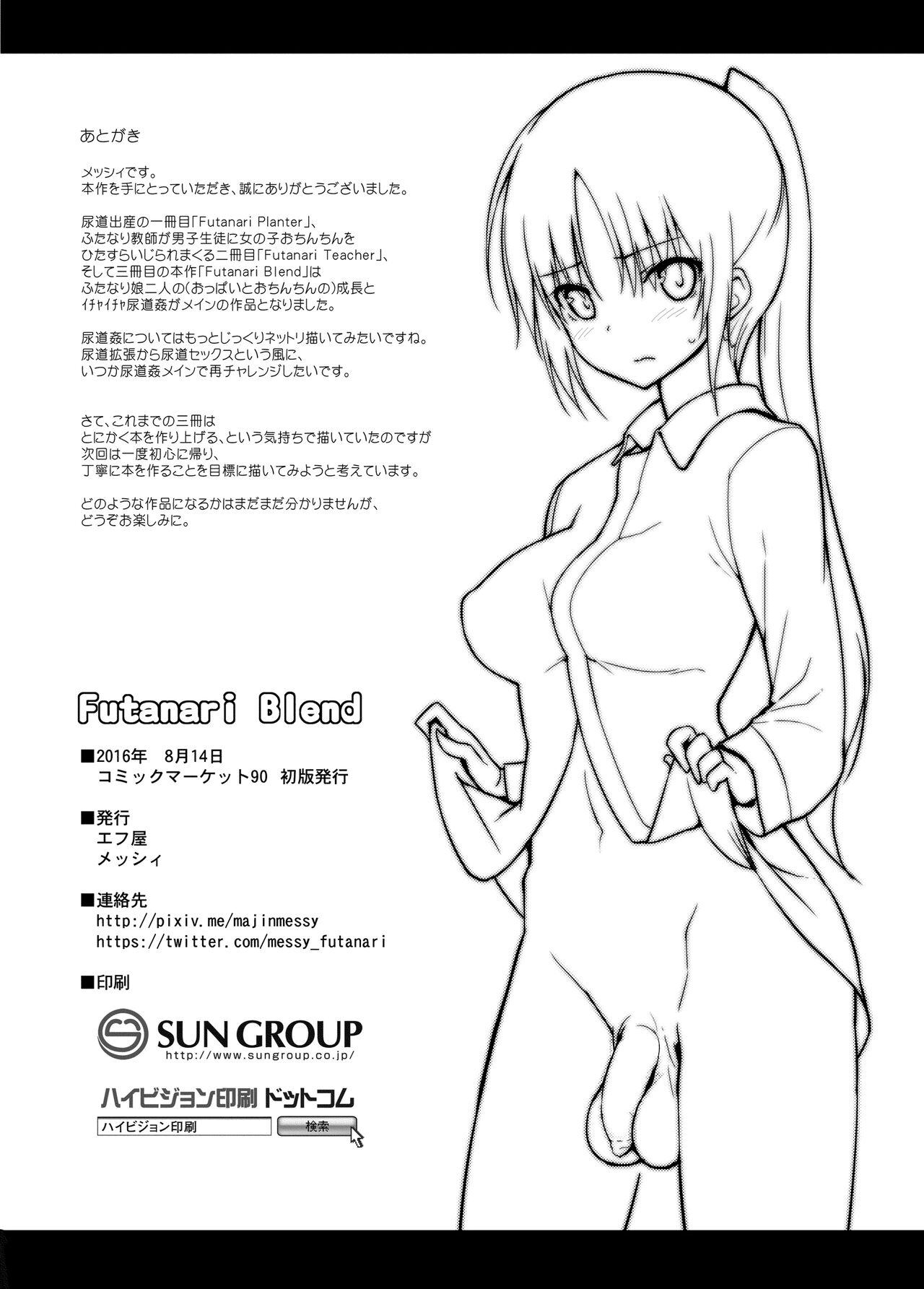 [エフ屋 (メッシィ)] Futanari Blend [無修正] [DL版]