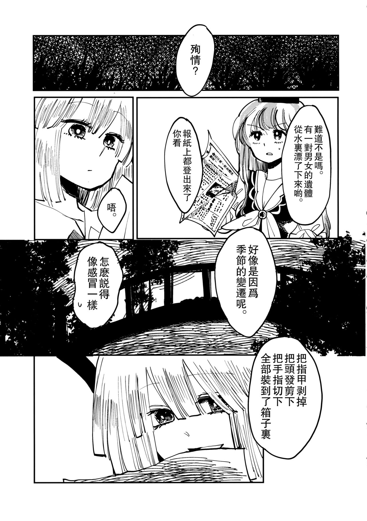 (例大祭14) [アコウクロウ (鼓膜)] 夜想 (東方Project) [中国翻訳]