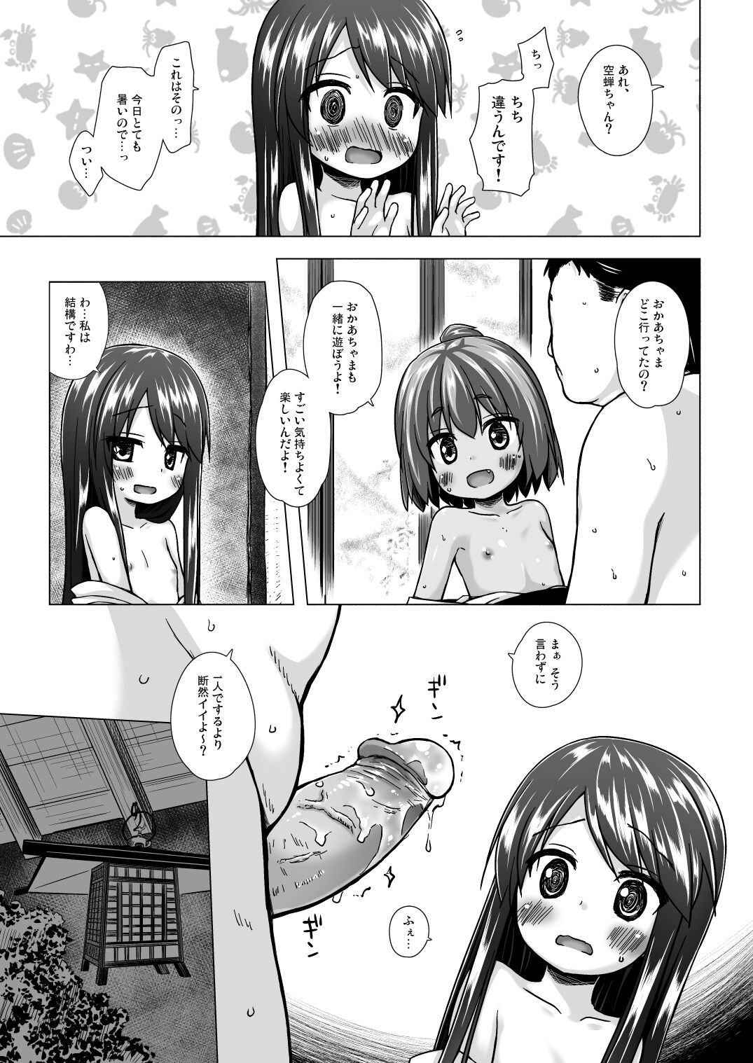 [ノラネコノタマ (雪野みなと)] 光の君のさがなき計画 <軒端荻> [無修正] [DL版]