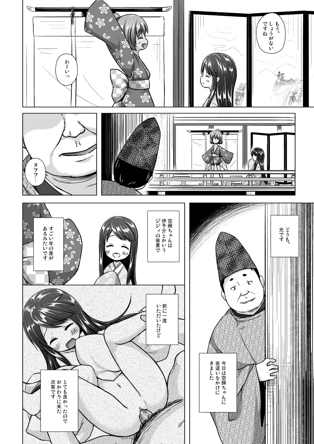 [ノラネコノタマ (雪野みなと)] 光の君のさがなき計画 <軒端荻> [無修正] [DL版]