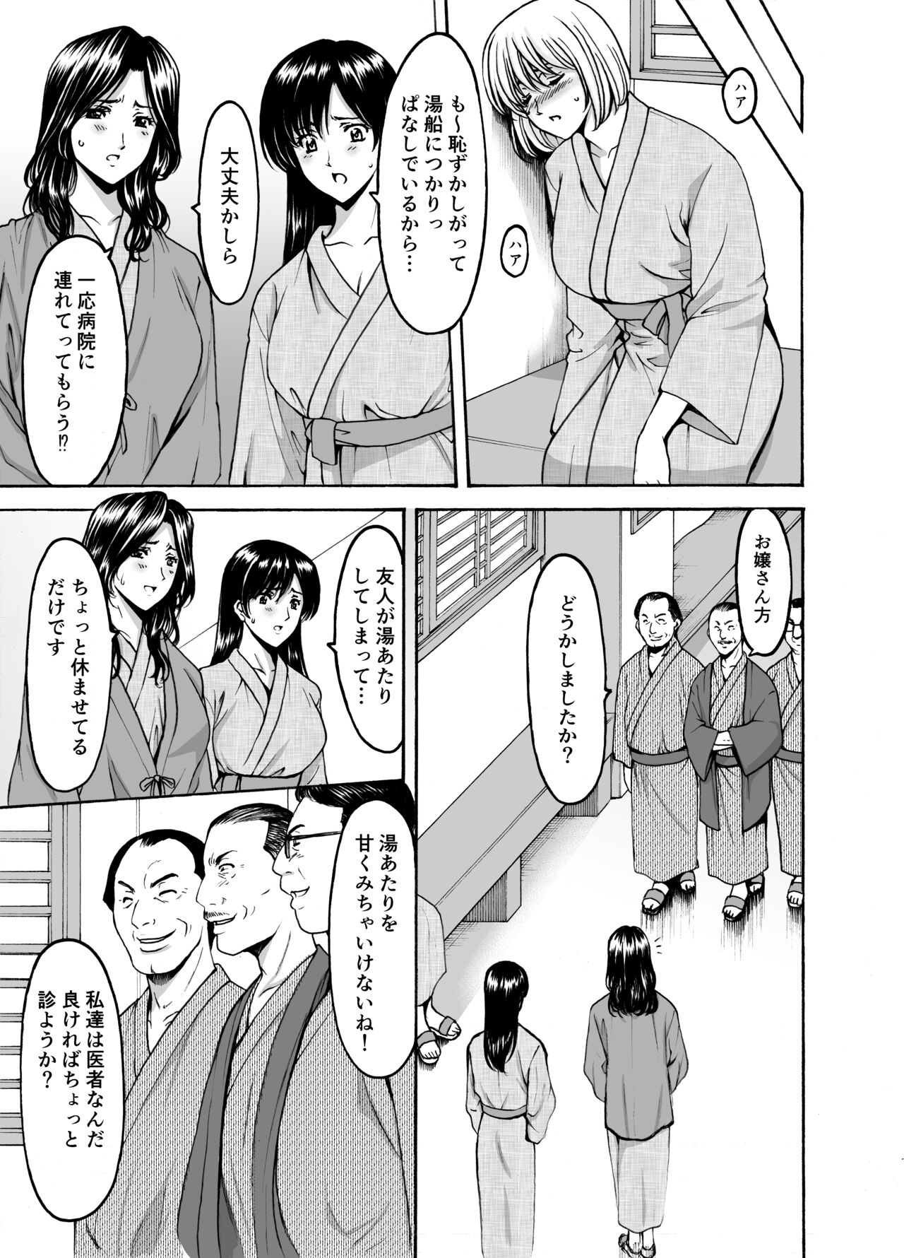 [星野竜一]人妻×3 湯けむり凌情1