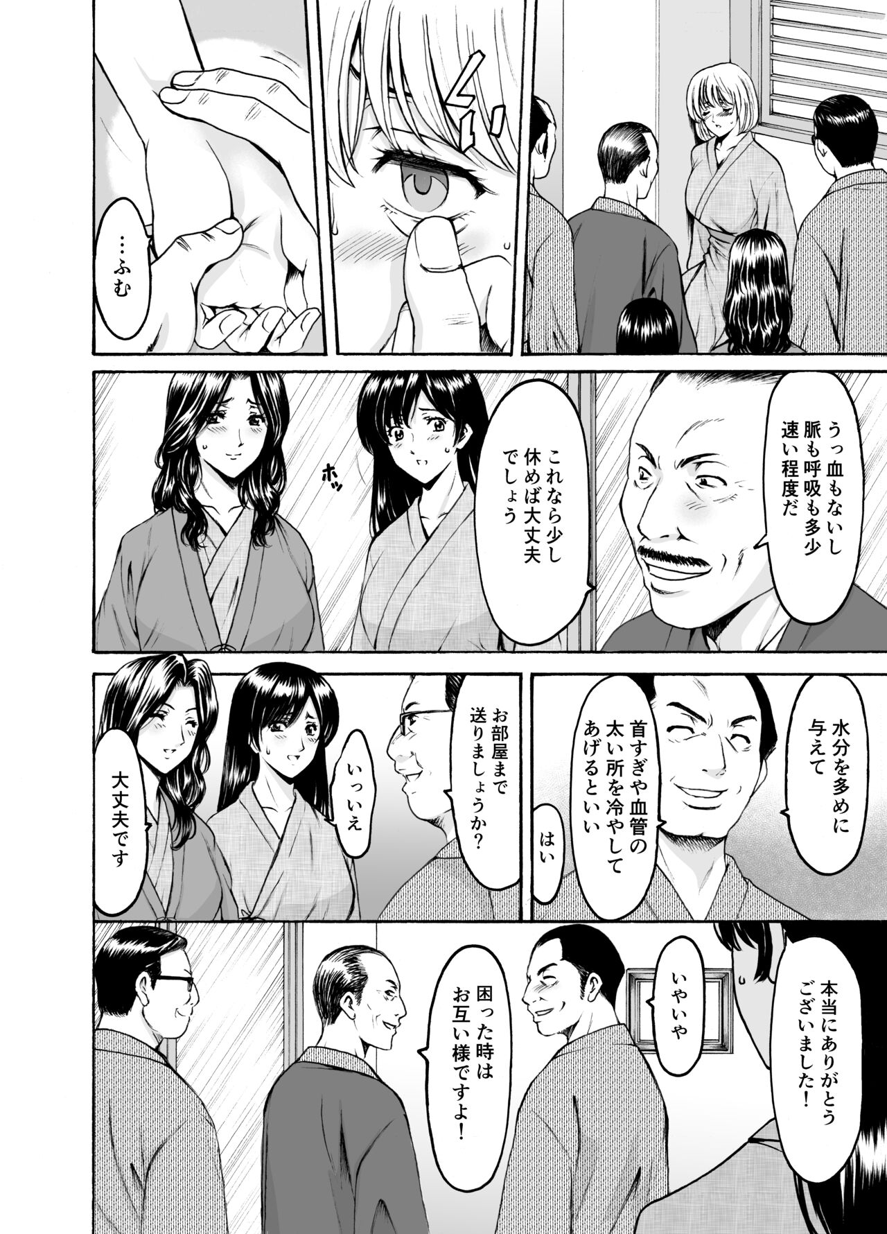 [星野竜一]人妻×3 湯けむり凌情1