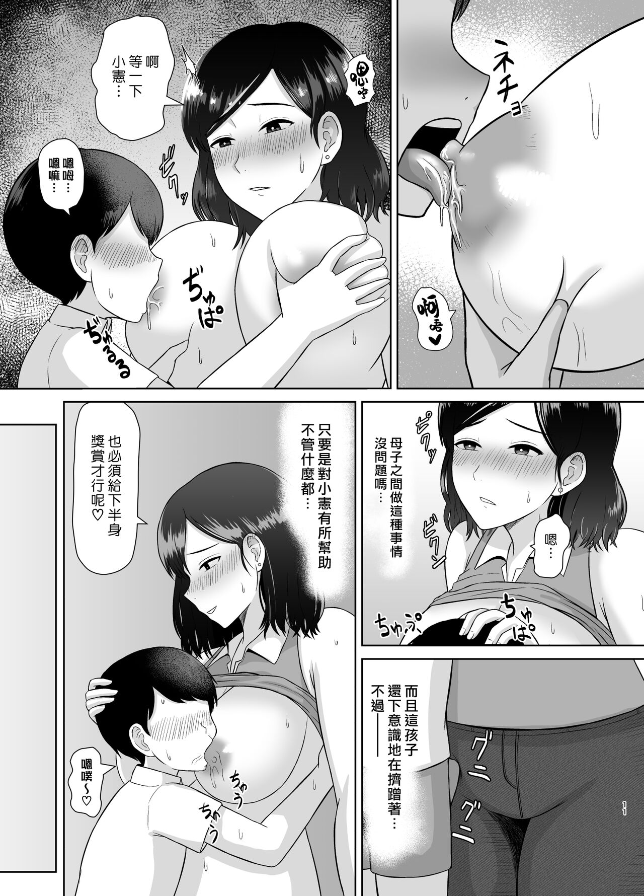 [齋藤レンジ] 性教育ママ [中国翻訳]