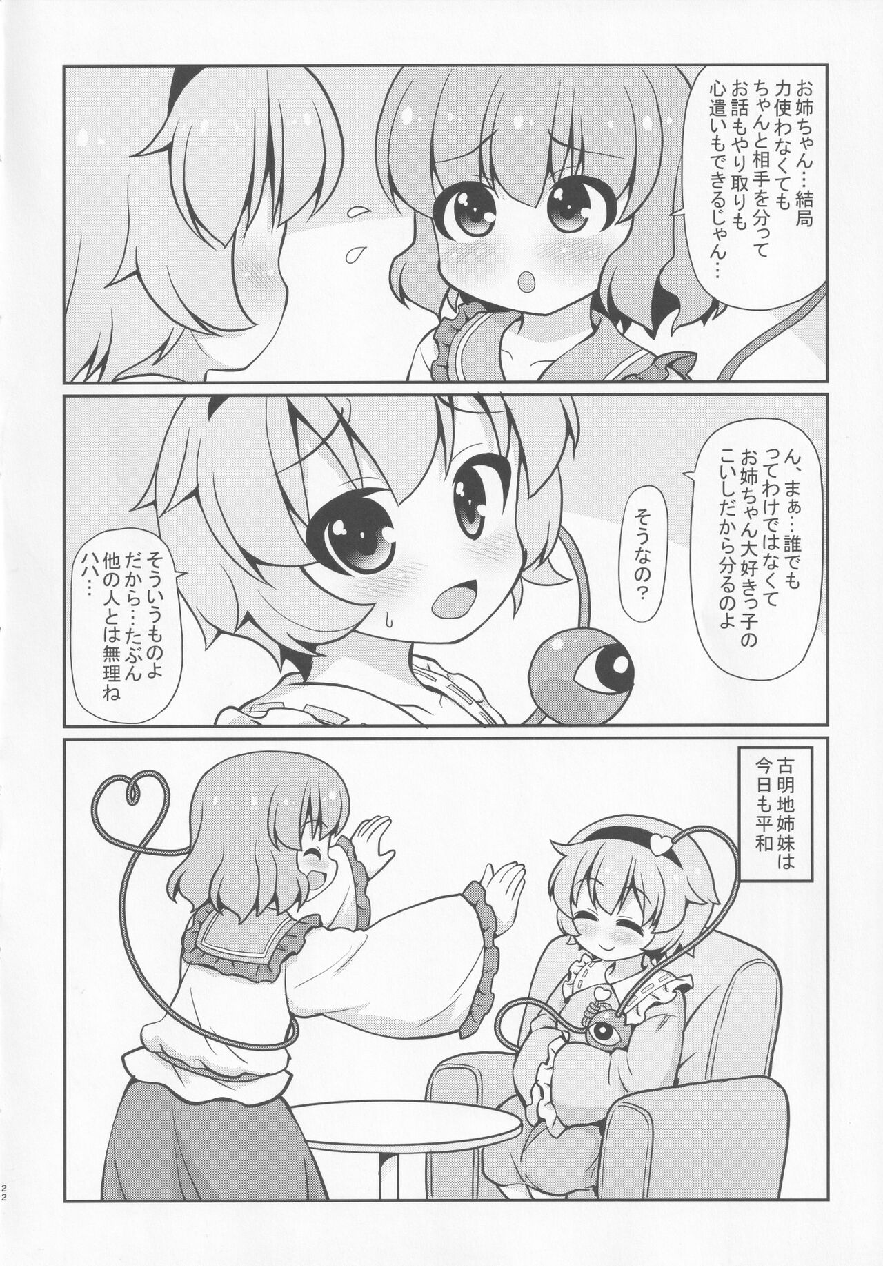 (C99) [魔導資料室 (嵐-D-悪鬼羅、佐々木てろん、emina)] さとり恋しこいし (東方Project)