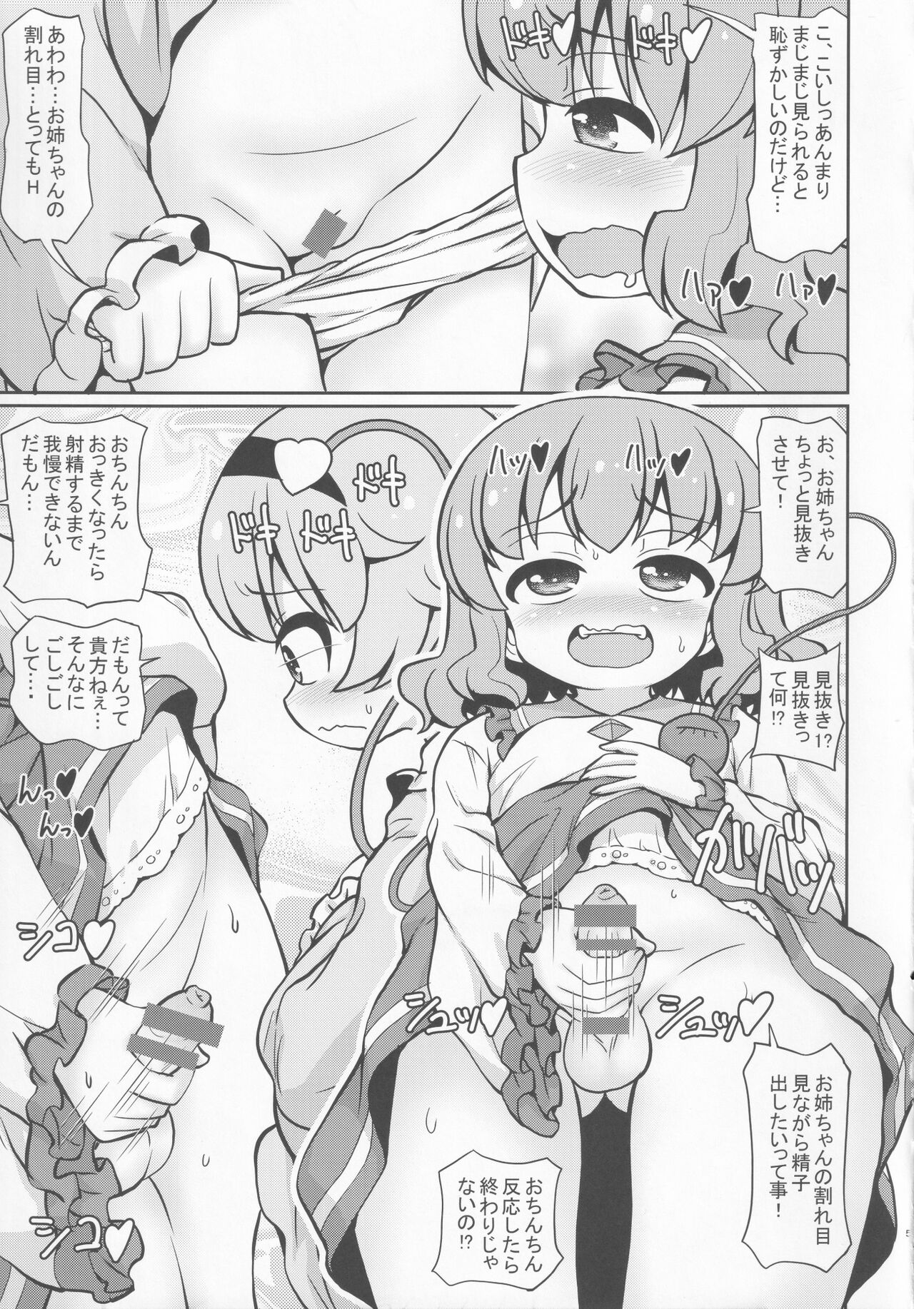 (C99) [魔導資料室 (嵐-D-悪鬼羅、佐々木てろん、emina)] さとり恋しこいし (東方Project)