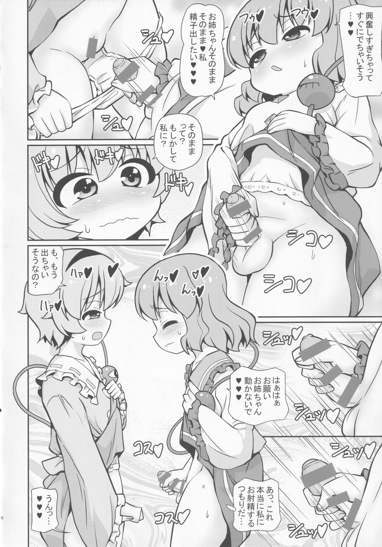 (C99) [魔導資料室 (嵐-D-悪鬼羅、佐々木てろん、emina)] さとり恋しこいし (東方Project)