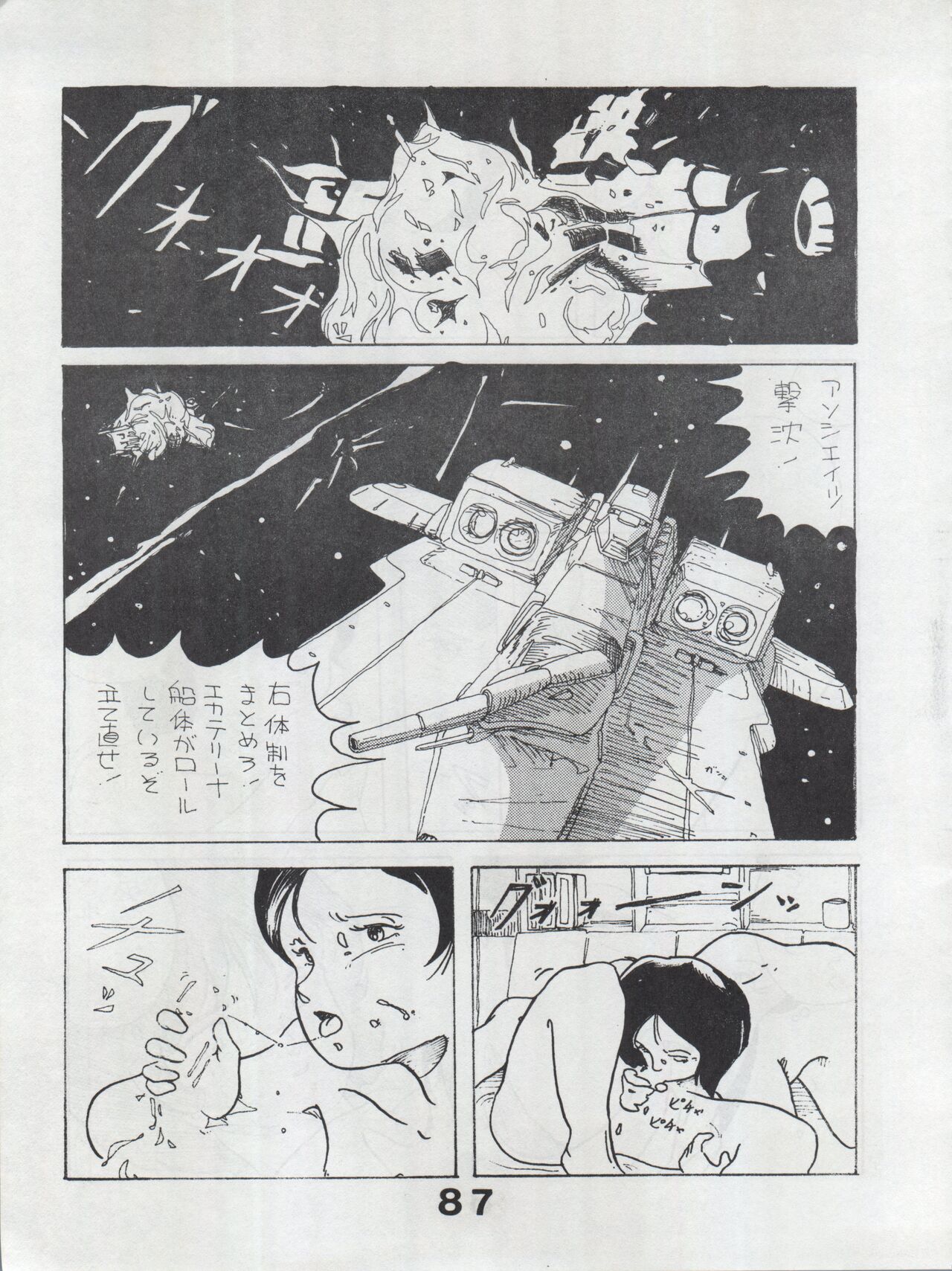 [悶々亭 (よろず)] MoN MoN もんモン Vol.5 (ダーティペア、うる星やつら、機動戦士Zガンダム)