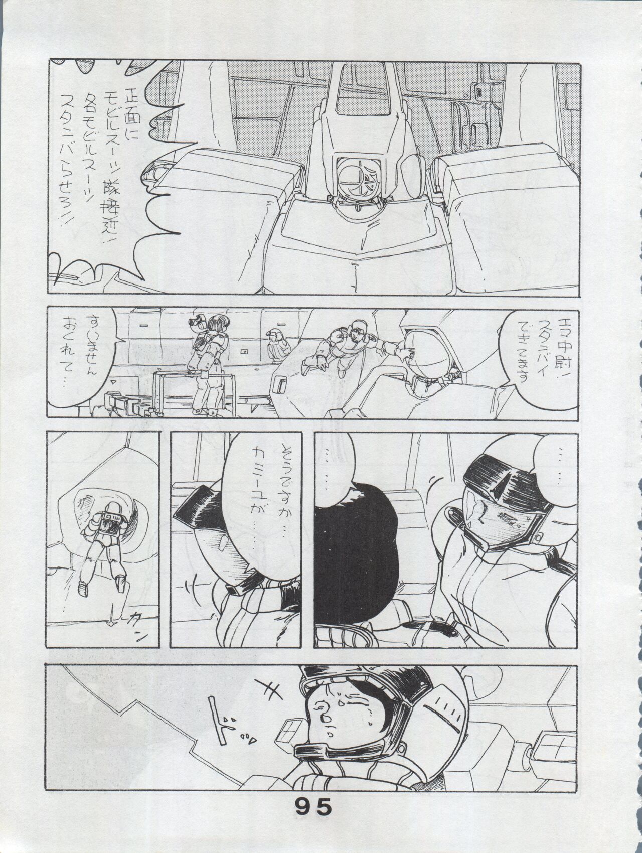 [悶々亭 (よろず)] MoN MoN もんモン Vol.5 (ダーティペア、うる星やつら、機動戦士Zガンダム)