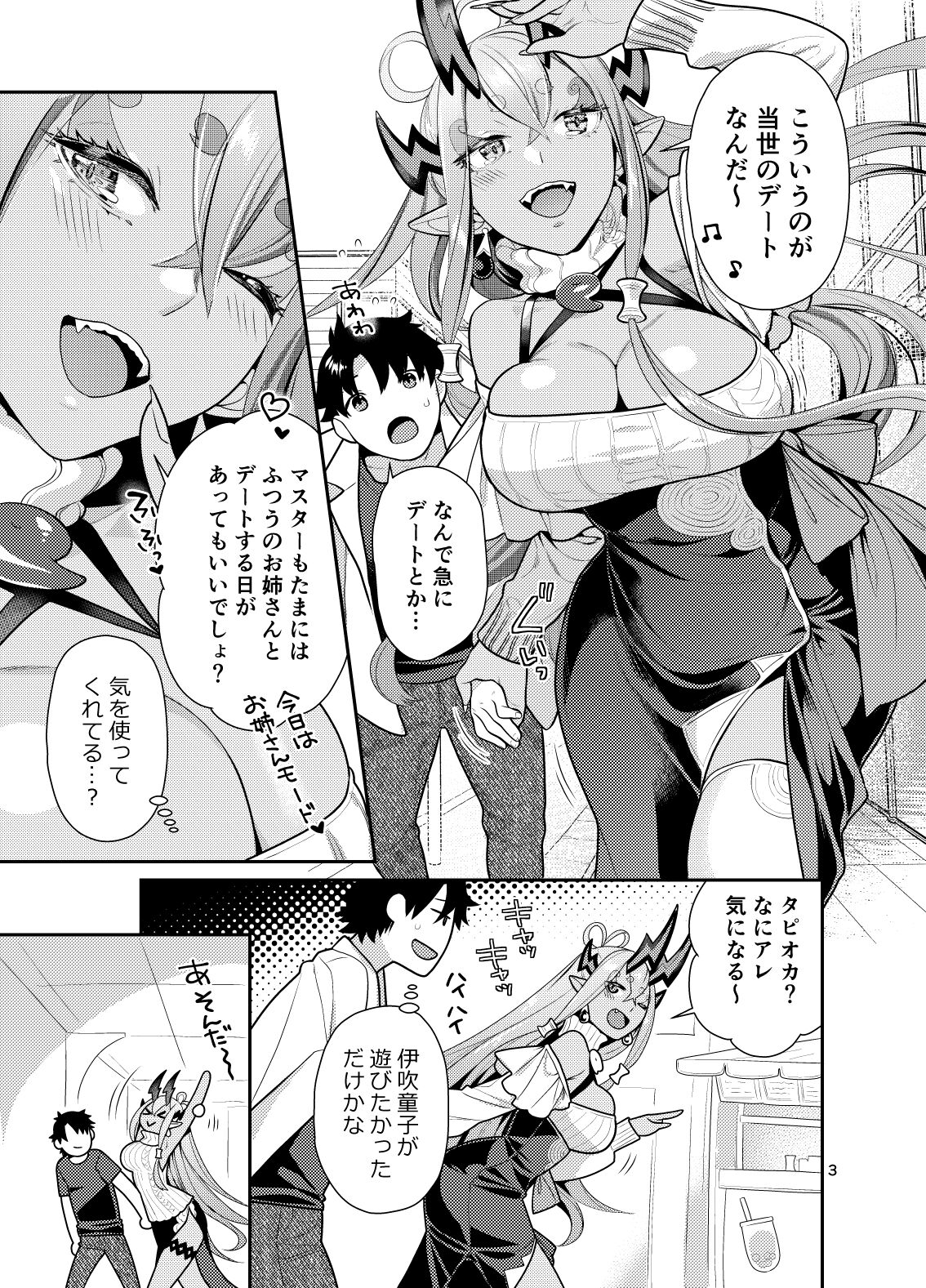 [ねこまた屋 (ねこまたなおみ)] 伊吹オネエチャンとイチャイチャする本 (Fate/Grand Order) [DL版]