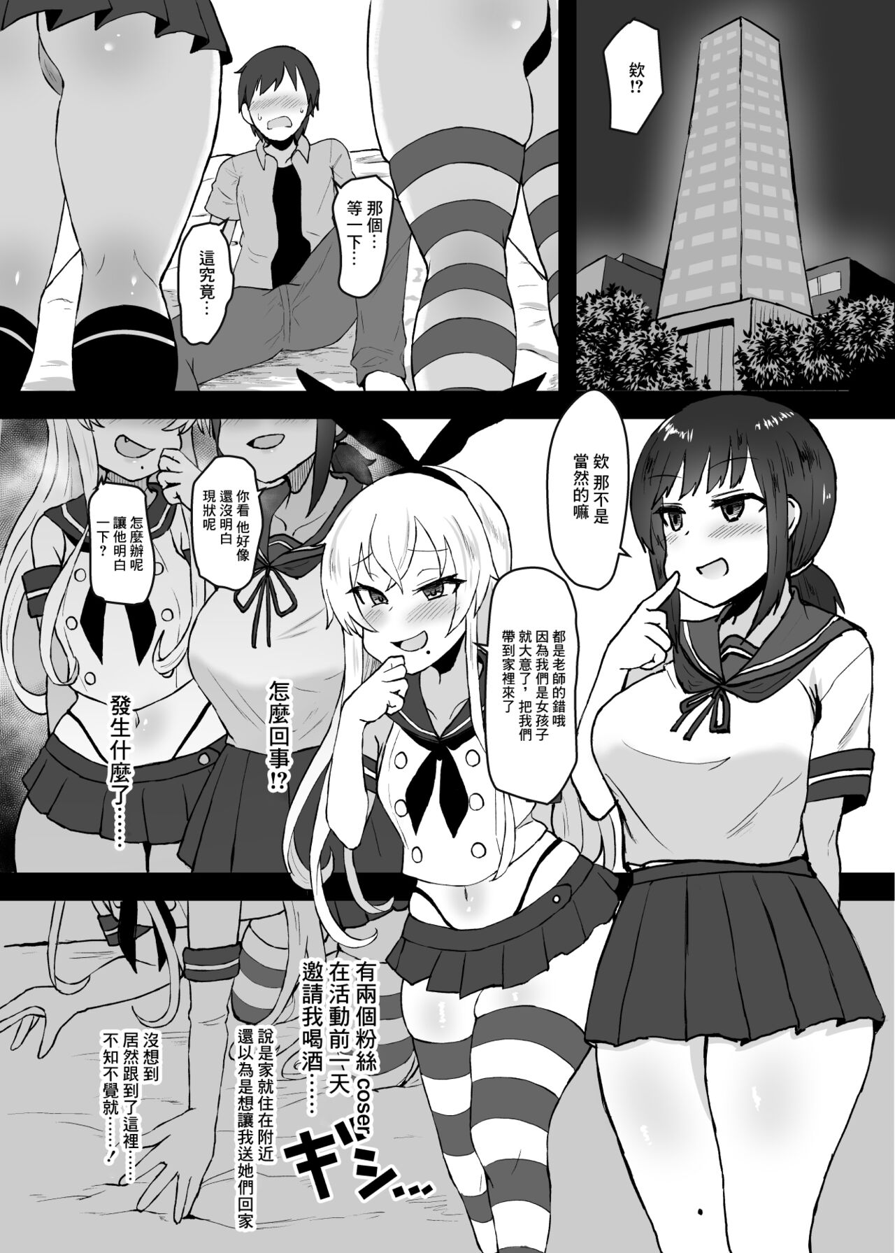 (C96) [みぞれ鍋 (みぞれ)] あの～ボクたち悪いコスプレイヤーじゃないよ (艦隊これくしょん -艦これ-) [中国翻訳]