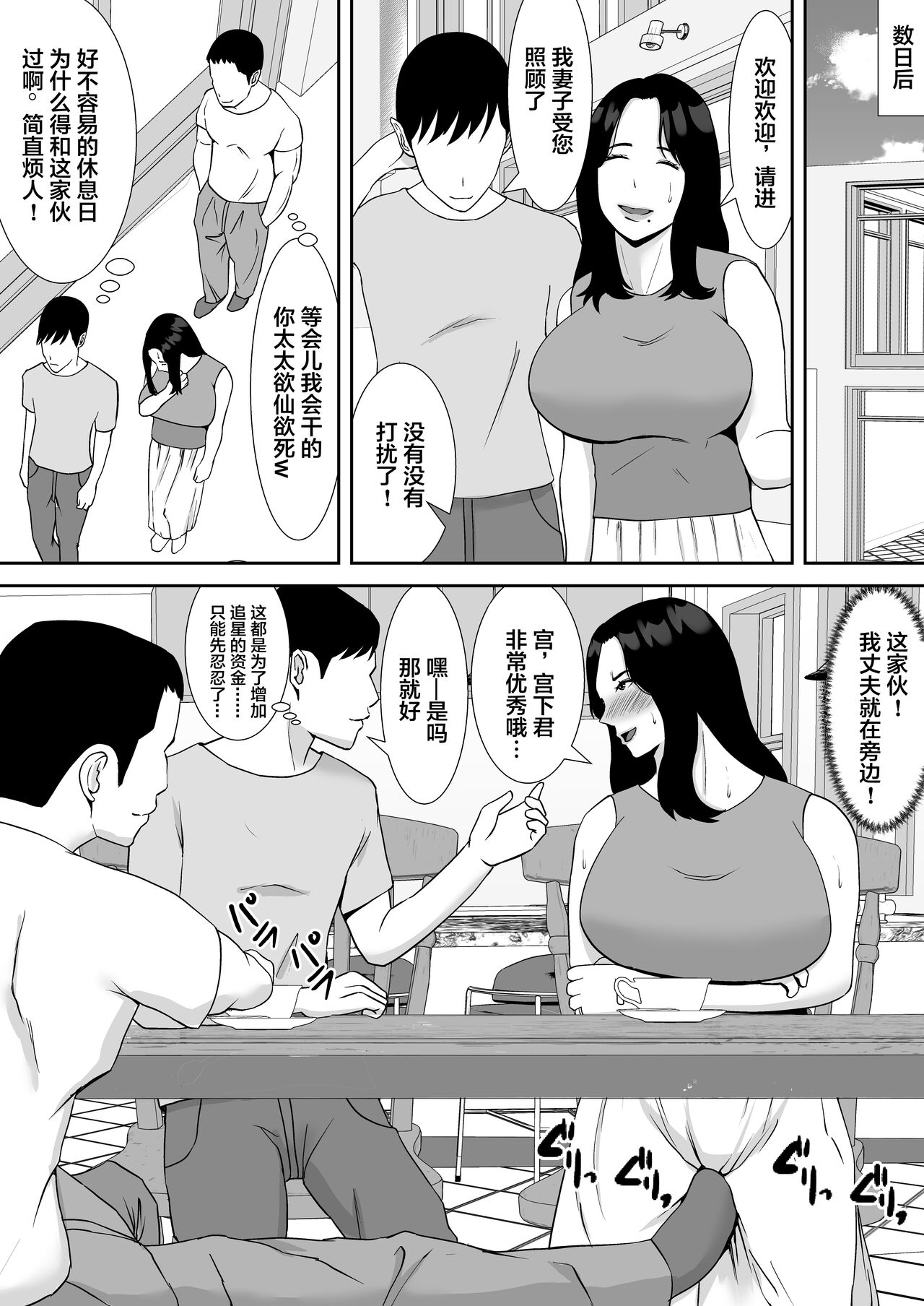 [すめるすらいく] 俺のことをゴミ扱いするムッチムチの人妻女上司が堕ちるまで [中国翻訳]