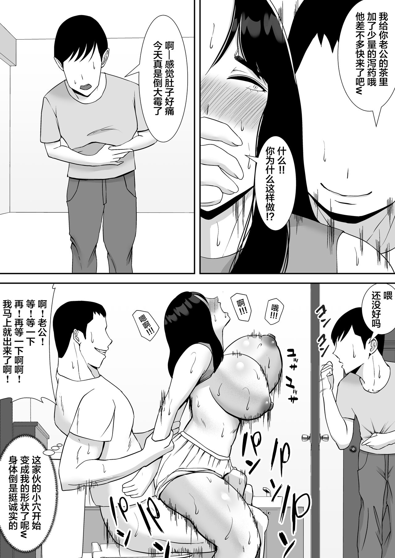 [すめるすらいく] 俺のことをゴミ扱いするムッチムチの人妻女上司が堕ちるまで [中国翻訳]