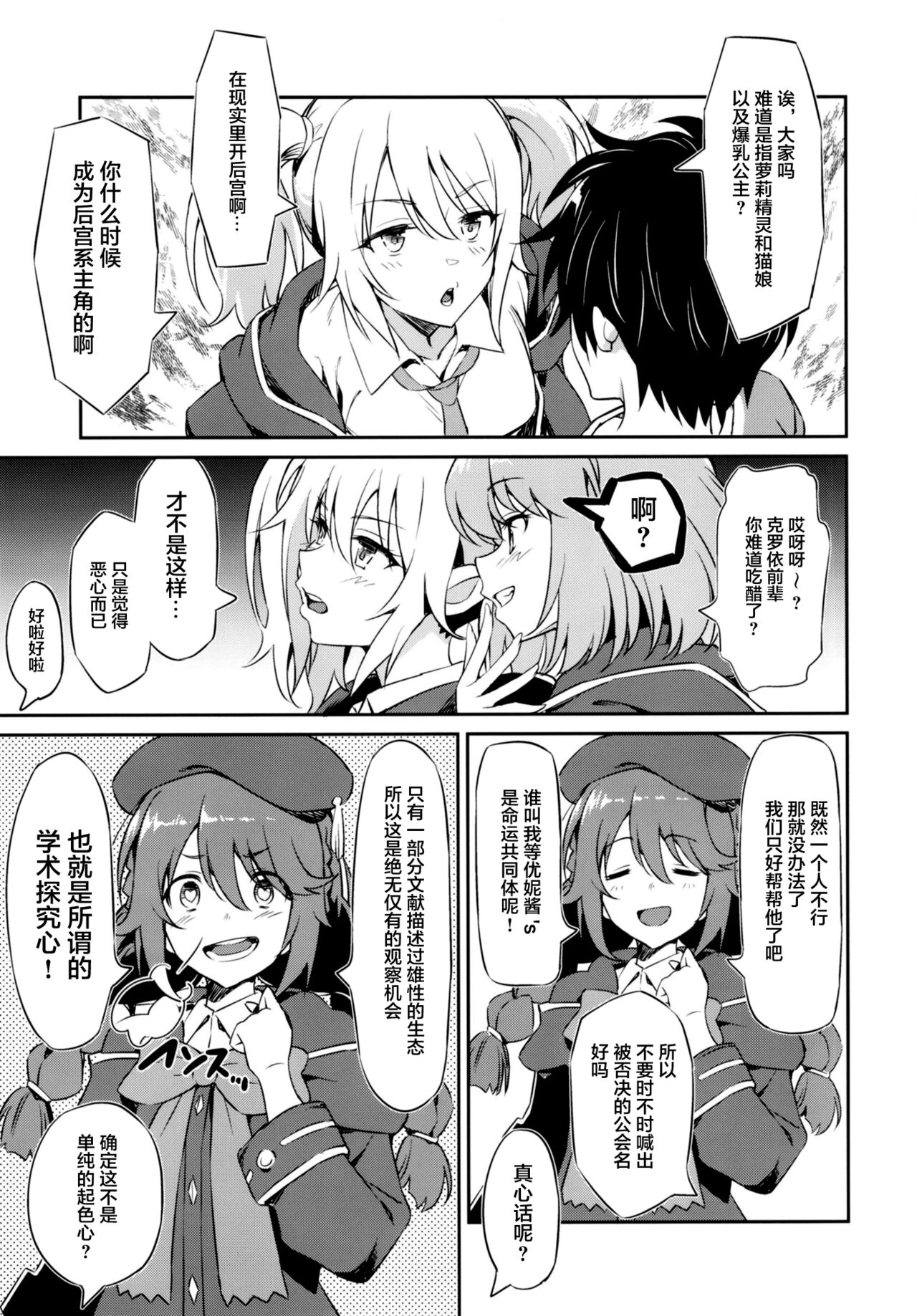 (COMIC1☆20) [AERODOG (inu)] なかよしなかよしぶ (プリンセスコネクト!Re:Dive) [中国翻訳]