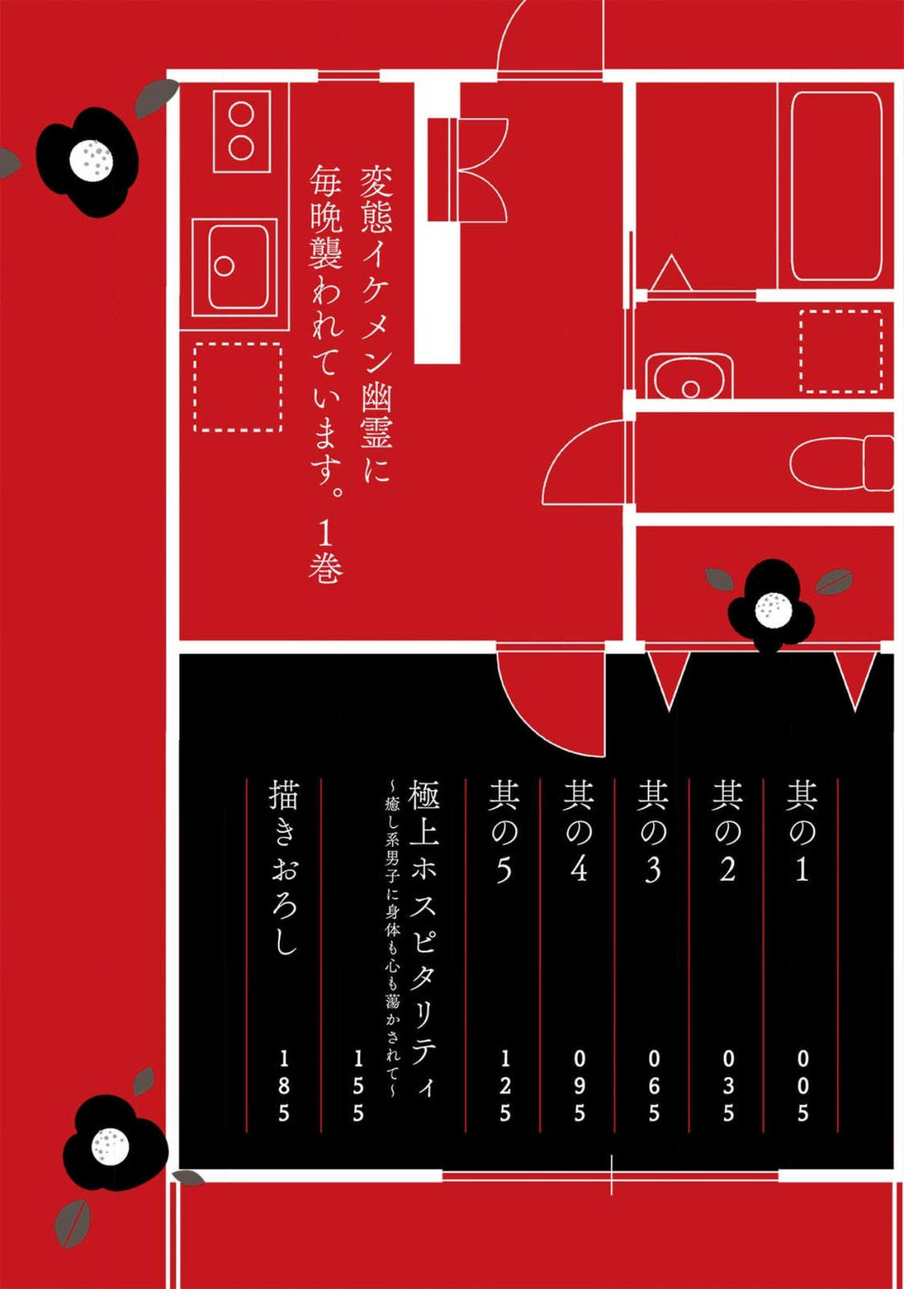 [ゆきち] 変態イケメン幽霊に毎晩襲われています。1-9 [中国翻訳]