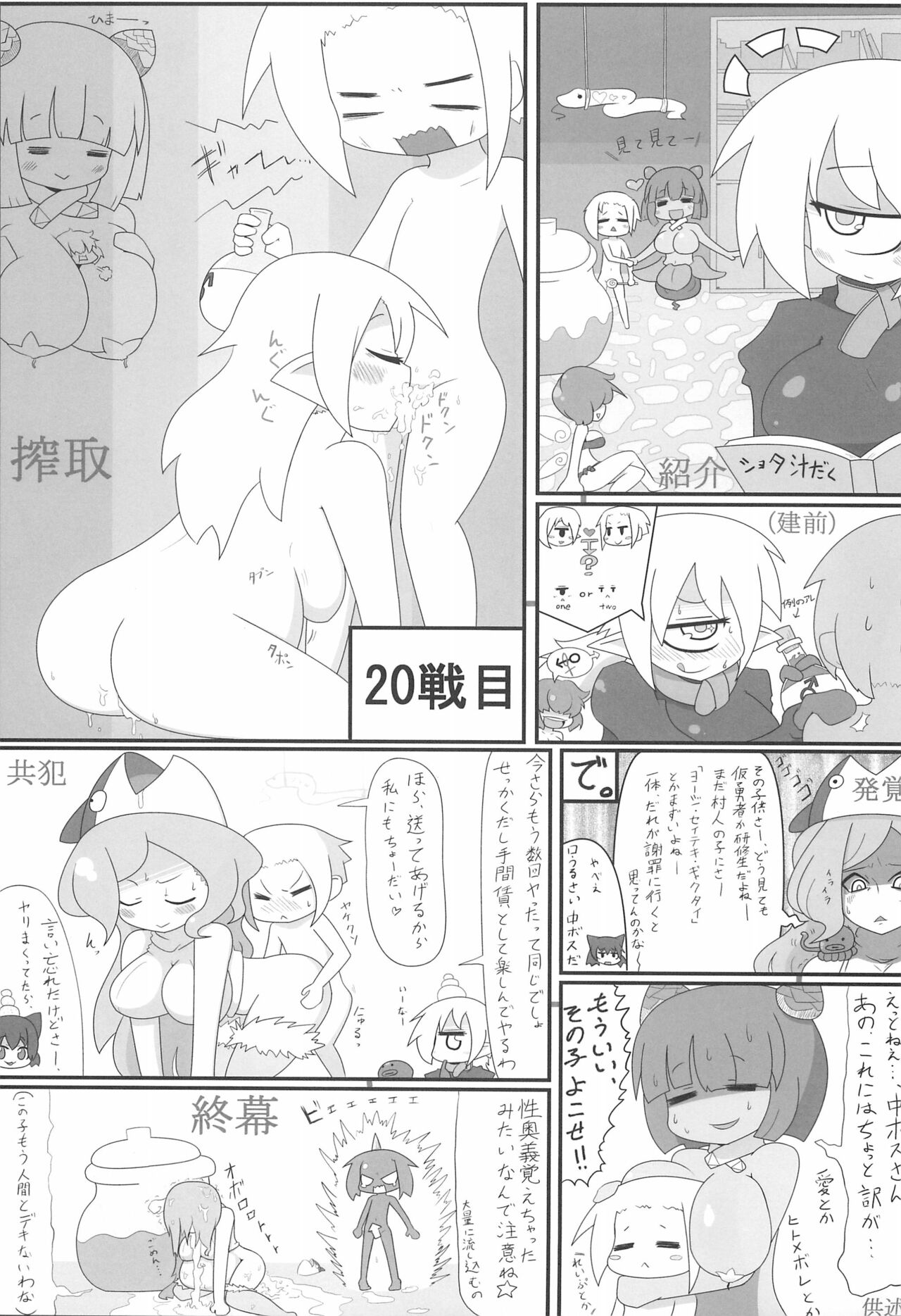 [鮭缶メモリアル] モンスター娘にせめられてぇ!