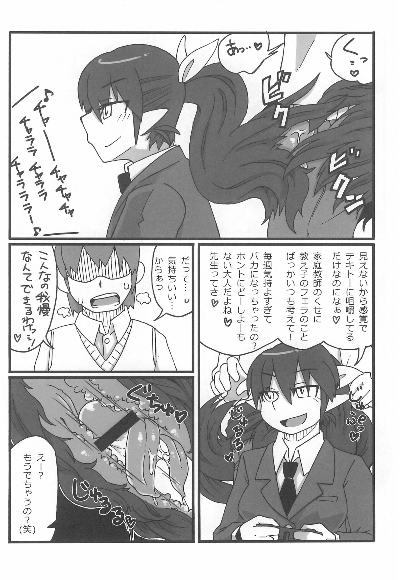 [鮭缶メモリアル] モンスター娘にせめられてぇ!