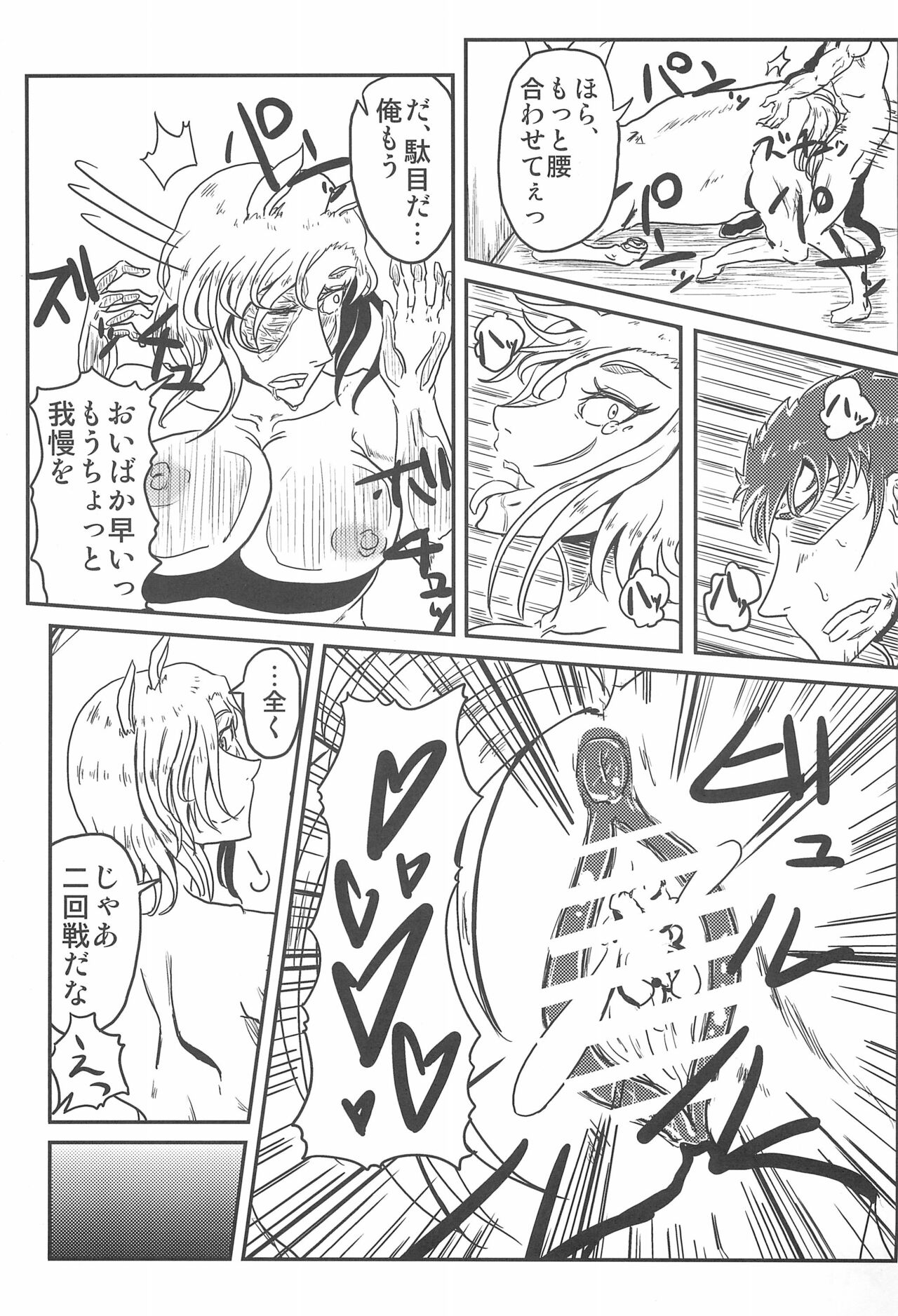 [鮭缶メモリアル] モンスター娘にせめられてぇ!