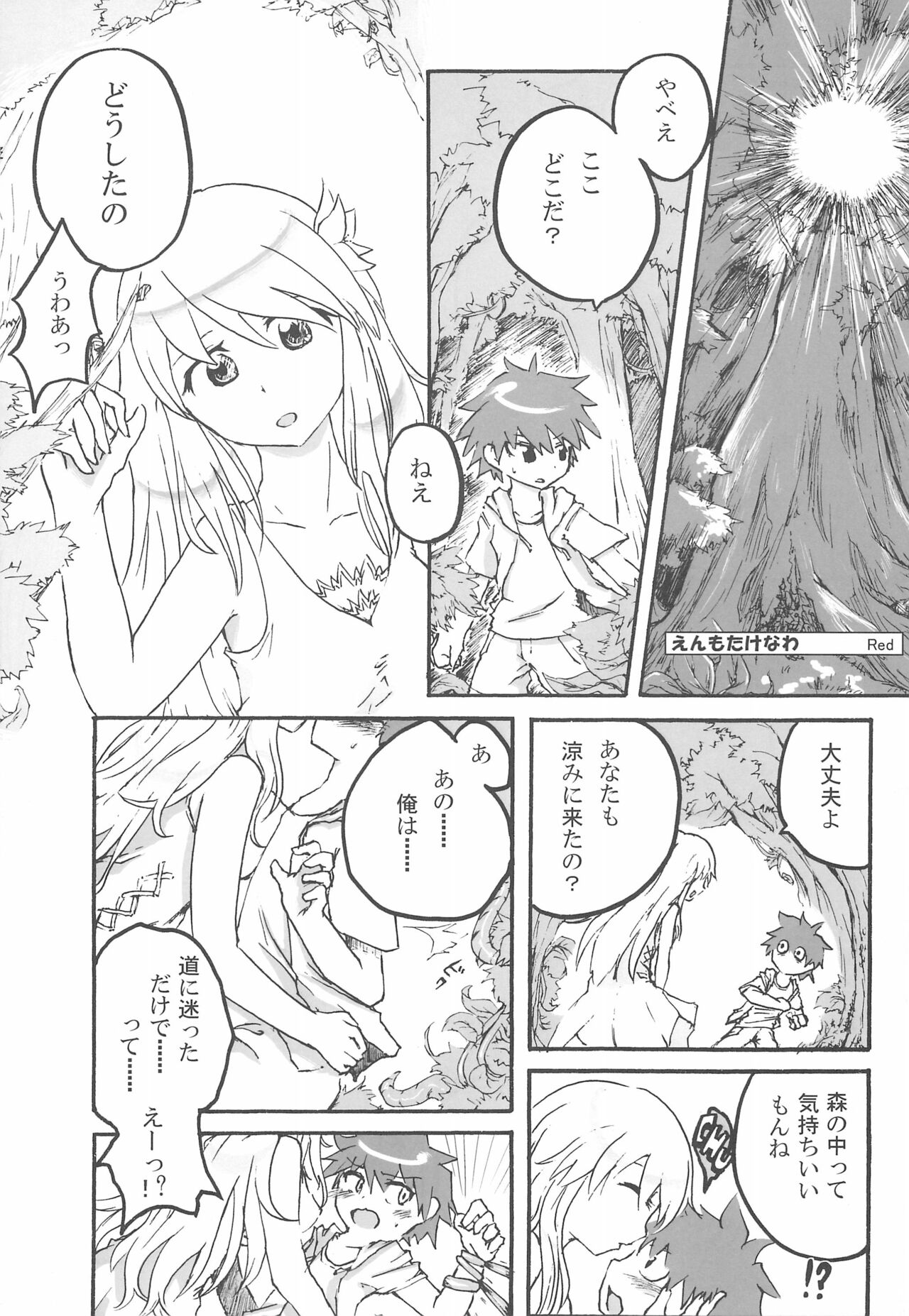 [鮭缶メモリアル] モンスター娘にせめられてぇ!