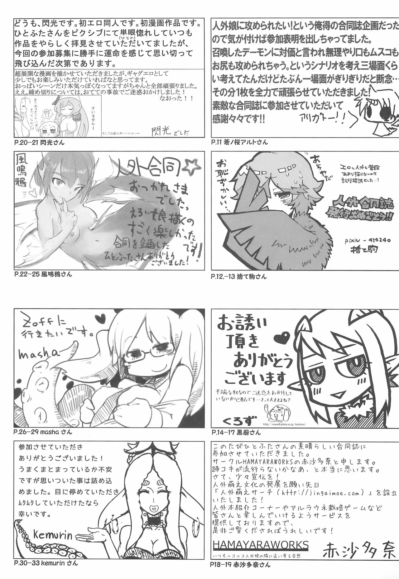 [鮭缶メモリアル] モンスター娘にせめられてぇ!