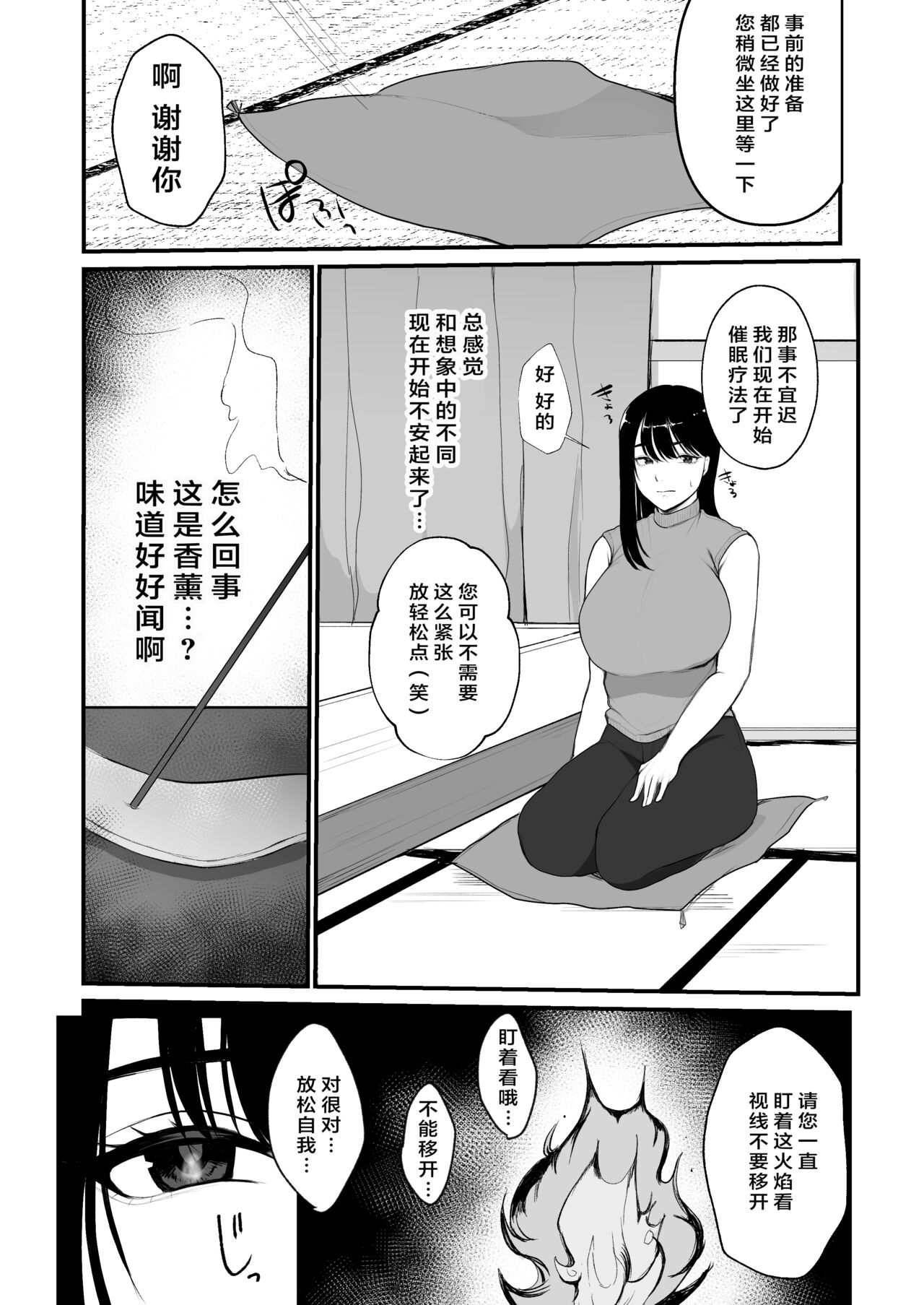 [何だこの世界 (カモミール)] 妊活人妻悪徳催眠療法でご懐妊 [中国翻訳]