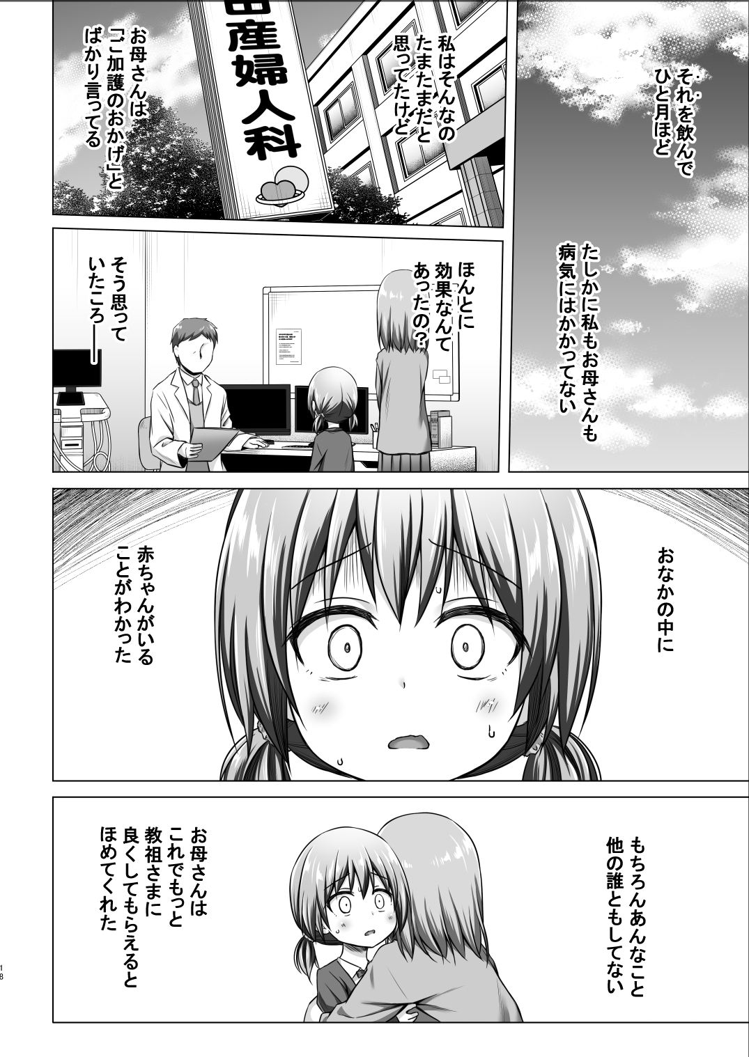 [ノラネコノタマ (雪野みなと)] ひなのちゃんちの事情 [DL版]