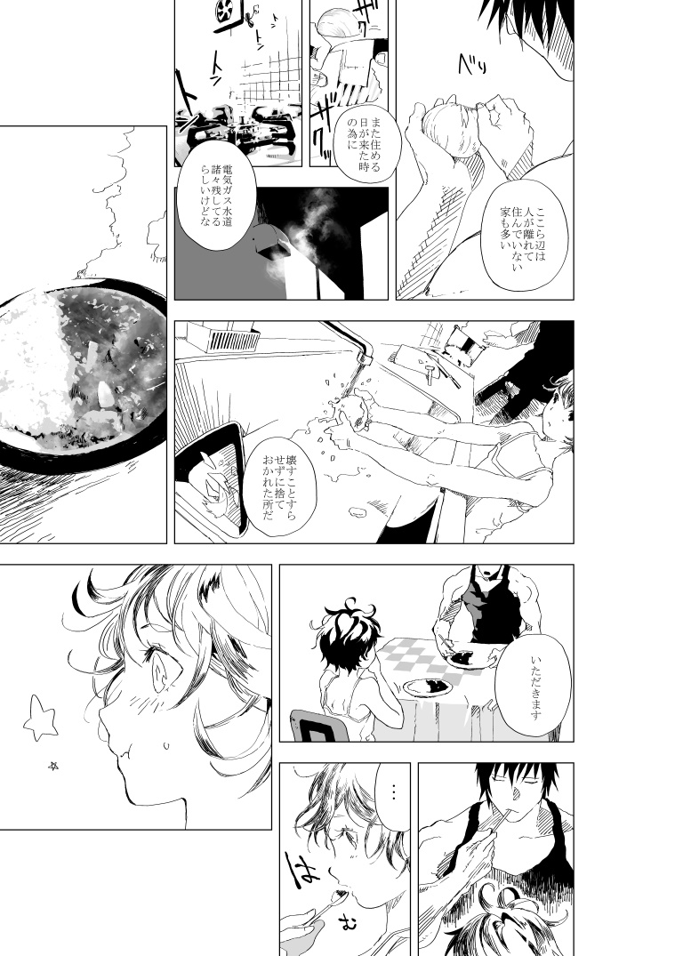 [ショタ漫画屋さん (orukoa)] 少年とおっさんが半壊した世界で乳繰り合うお話