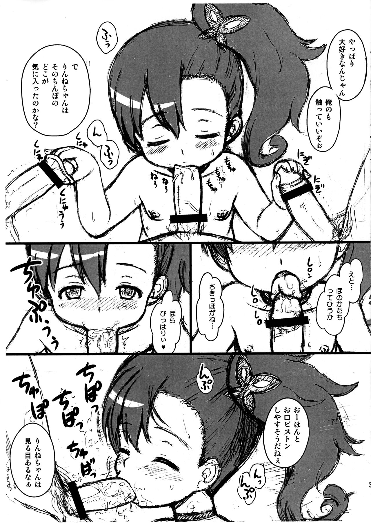 (COMIC1☆7) [大艦巨砲組 (あずさのりへー)] りんねちゃんの○○総選挙 (超速変形ジャイロゼッター)