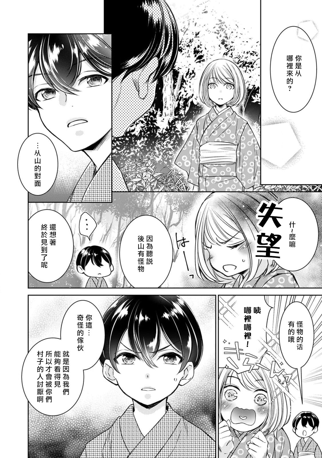 [ゆきち] 変態イケメン幽霊に毎晩襲われています。1-10 完结 [中国翻訳]