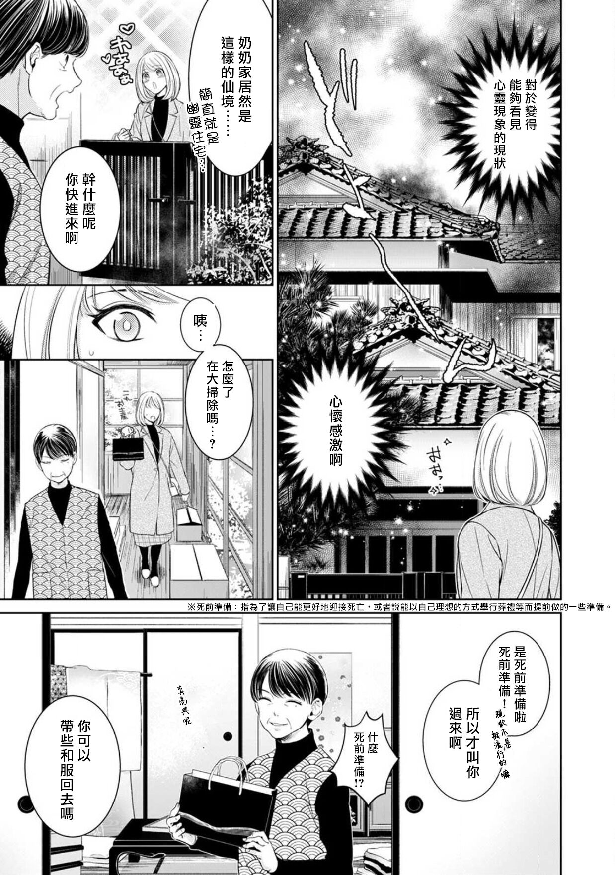 [ゆきち] 変態イケメン幽霊に毎晩襲われています。1-10 完结 [中国翻訳]