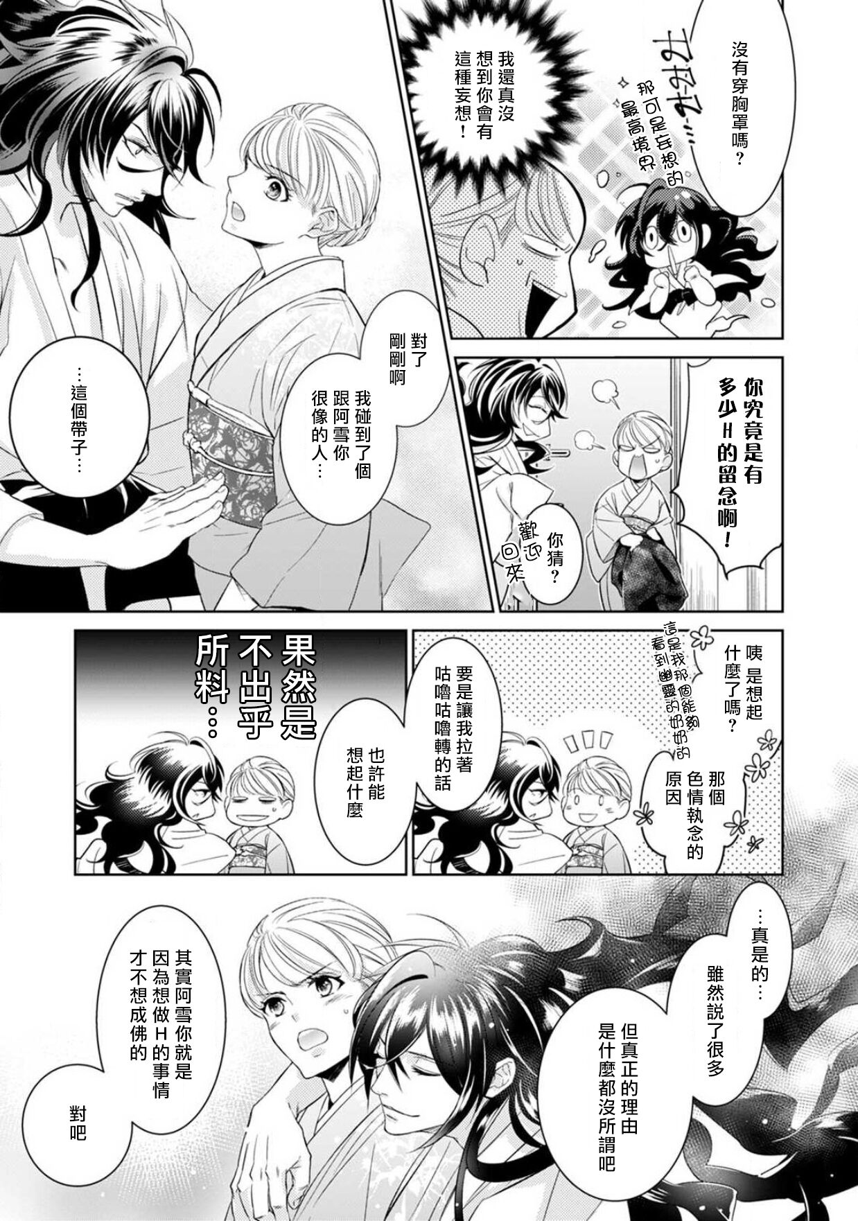 [ゆきち] 変態イケメン幽霊に毎晩襲われています。1-10 完结 [中国翻訳]