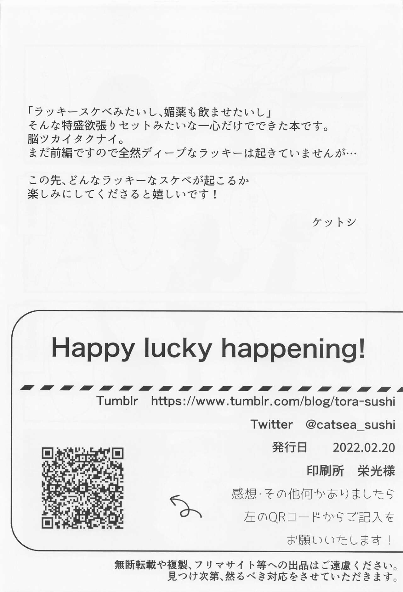[監視者ぶらぶら] Happy Lucky Happening！！ (Identity V)