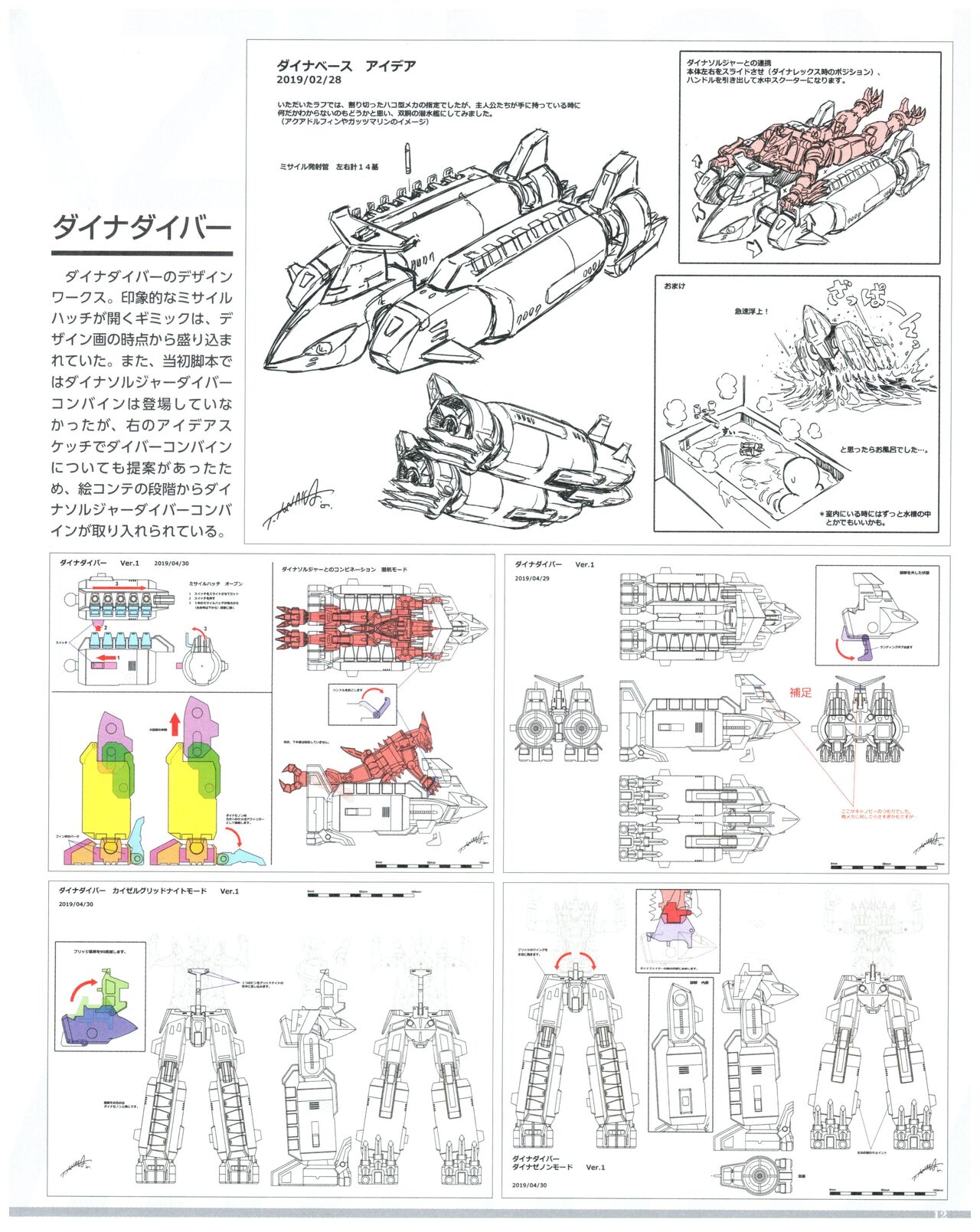 SSSS.DYNAZENON GRIDMAN UNIVERSE CHARACTER CONCEPT DESIGN