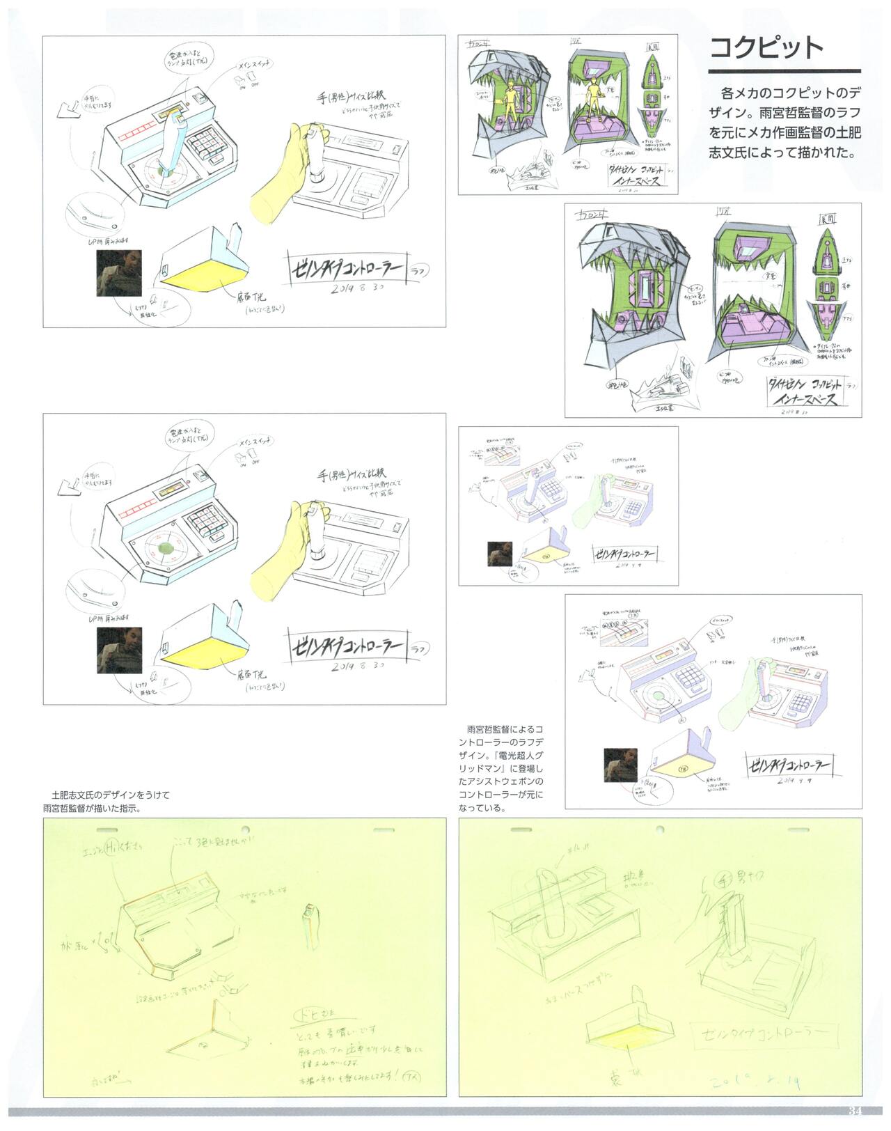 SSSS.DYNAZENON GRIDMAN UNIVERSE CHARACTER CONCEPT DESIGN